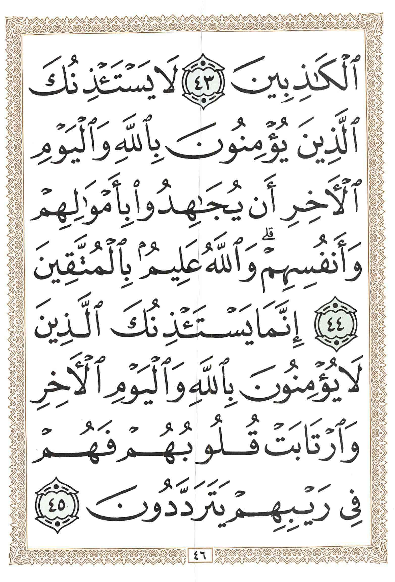 صفحة رقم 46 من قرآن الهاتف الجزء 10