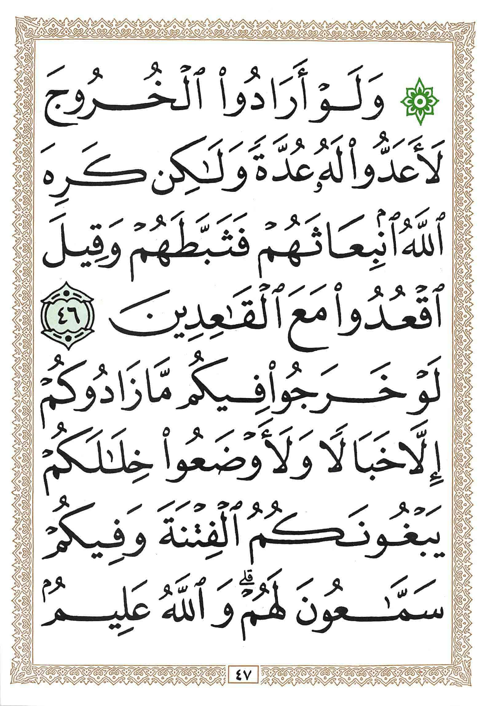 صفحة رقم 47 من قرآن الهاتف الجزء 10