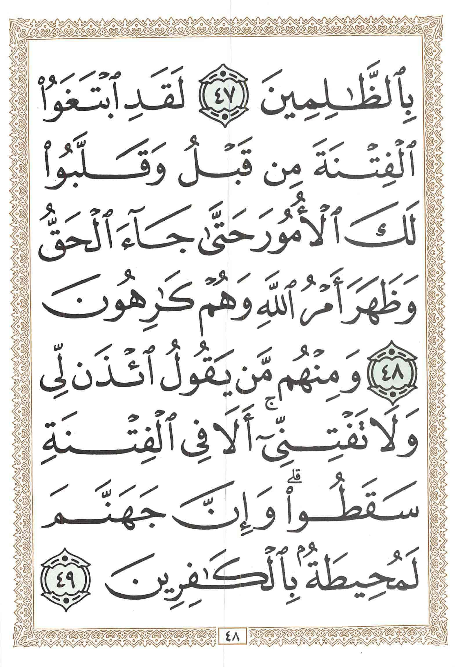 صفحة رقم 48 من قرآن الهاتف الجزء 10