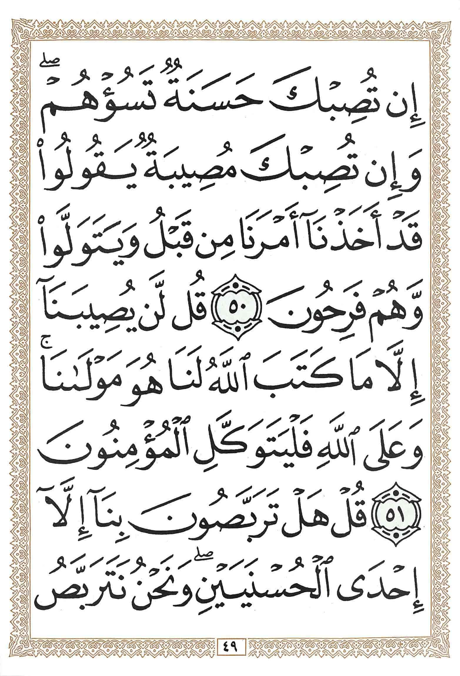 صفحة رقم 49 من قرآن الهاتف الجزء 10