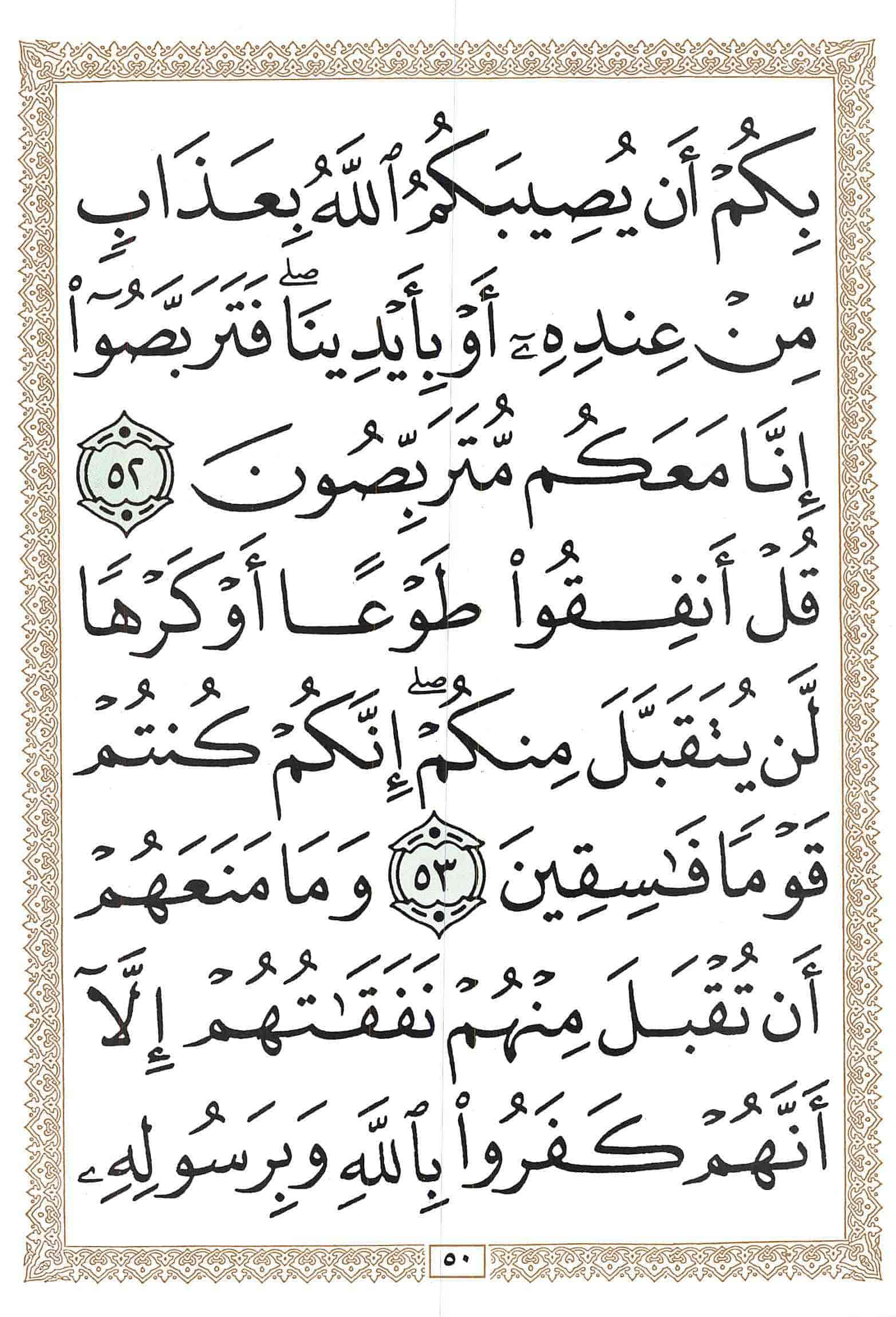 صفحة رقم 50 من قرآن الهاتف الجزء 10