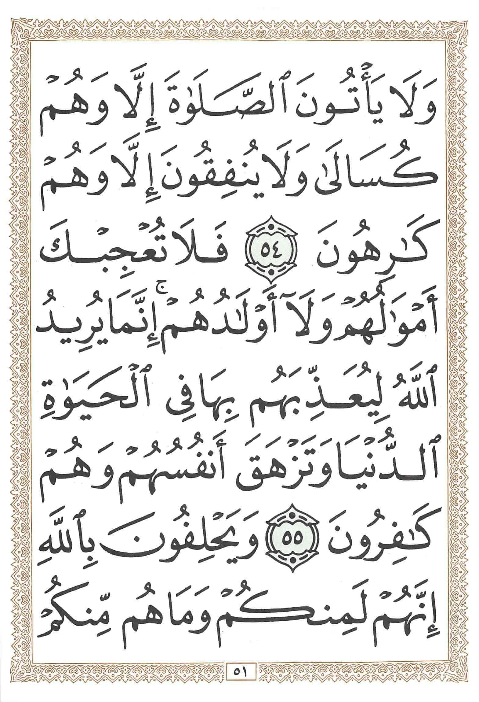 صفحة رقم 51 من قرآن الهاتف الجزء 10