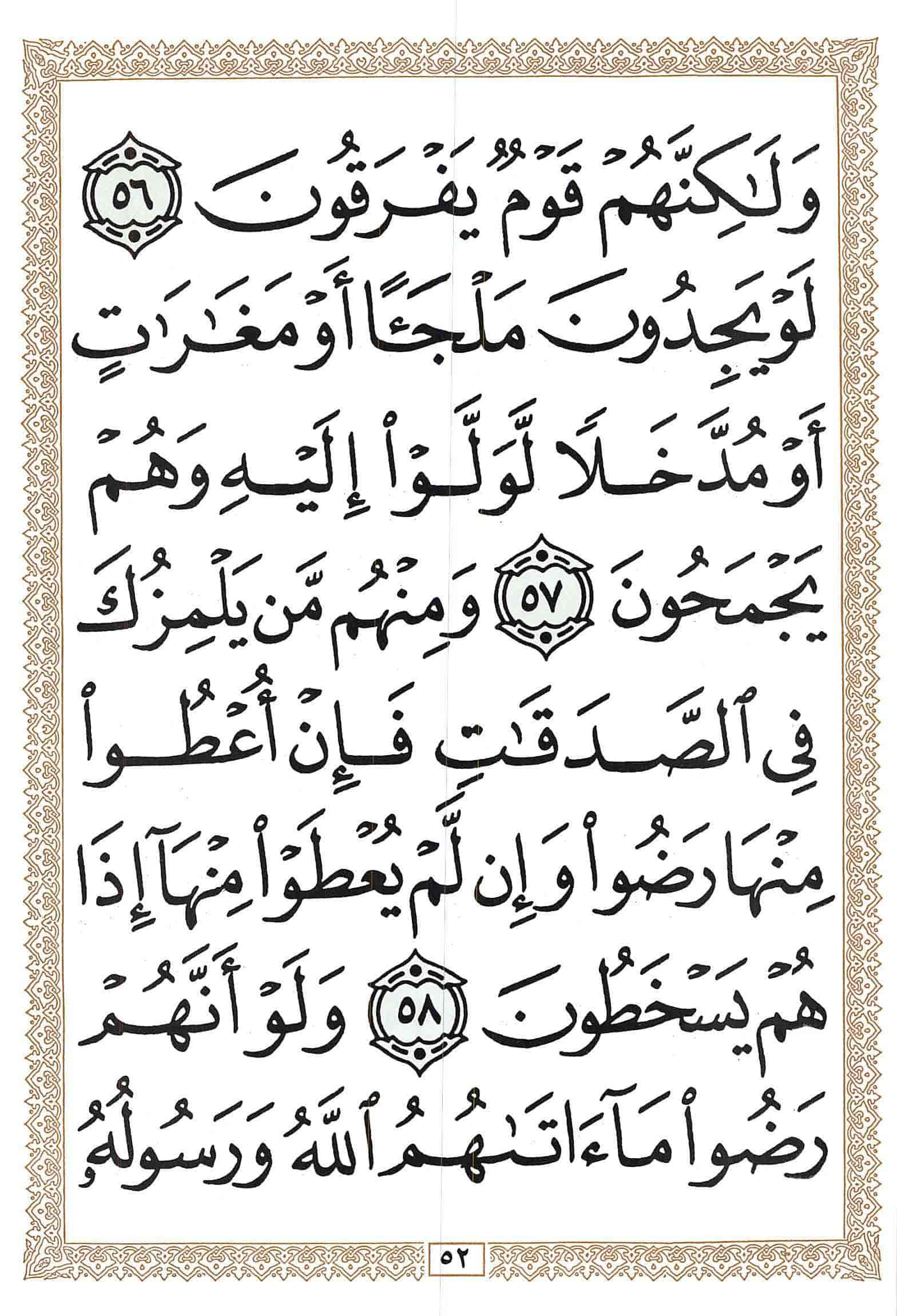 صفحة رقم 52 من قرآن الهاتف الجزء 10