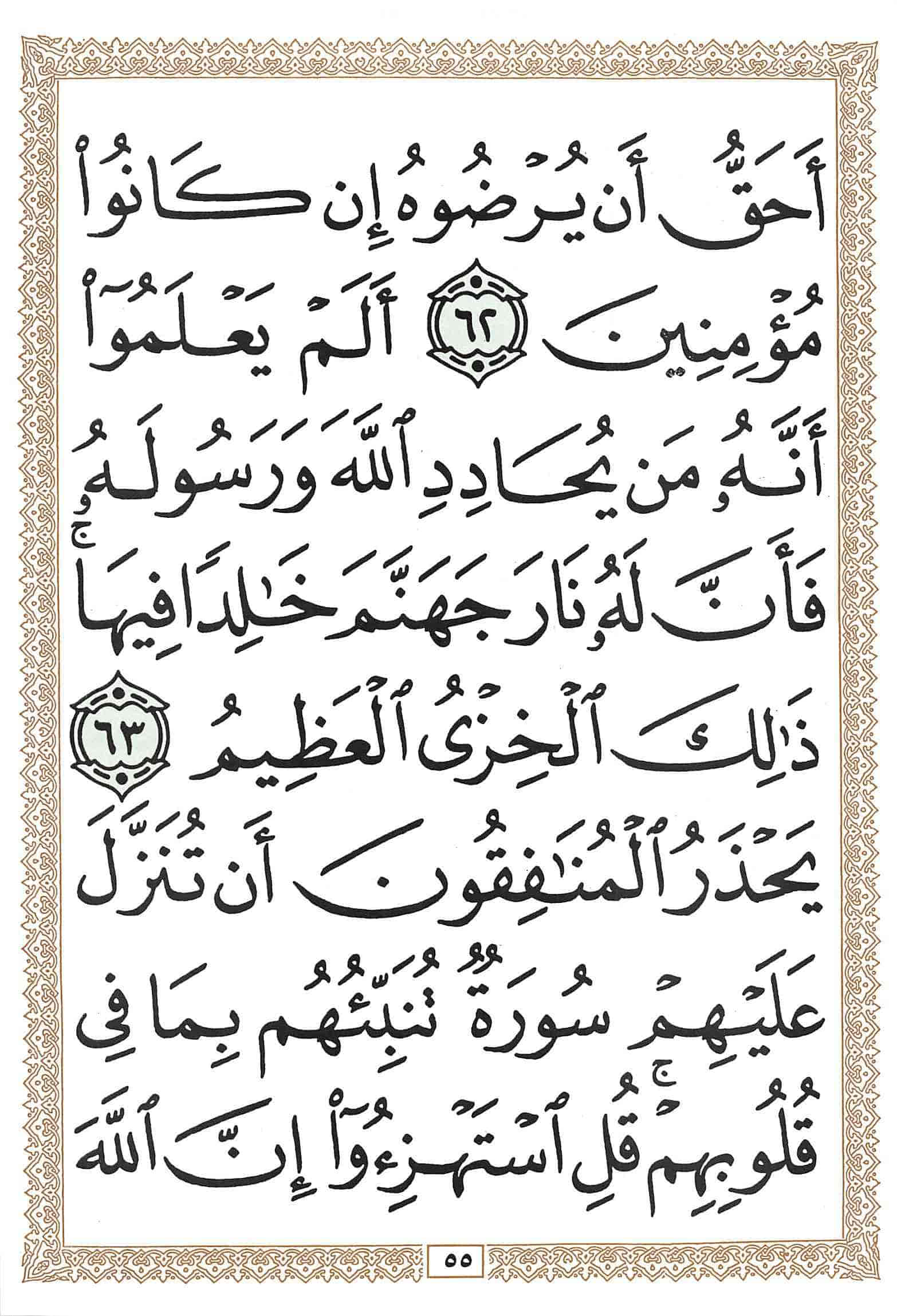 صفحة رقم 55 من قرآن الهاتف الجزء 10