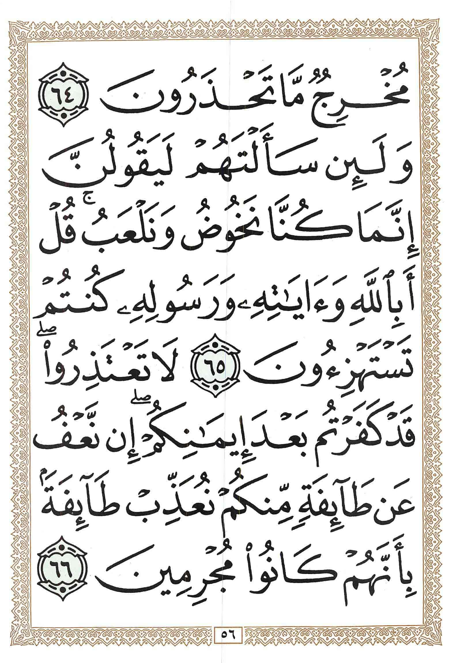 صفحة رقم 56 من قرآن الهاتف الجزء 10