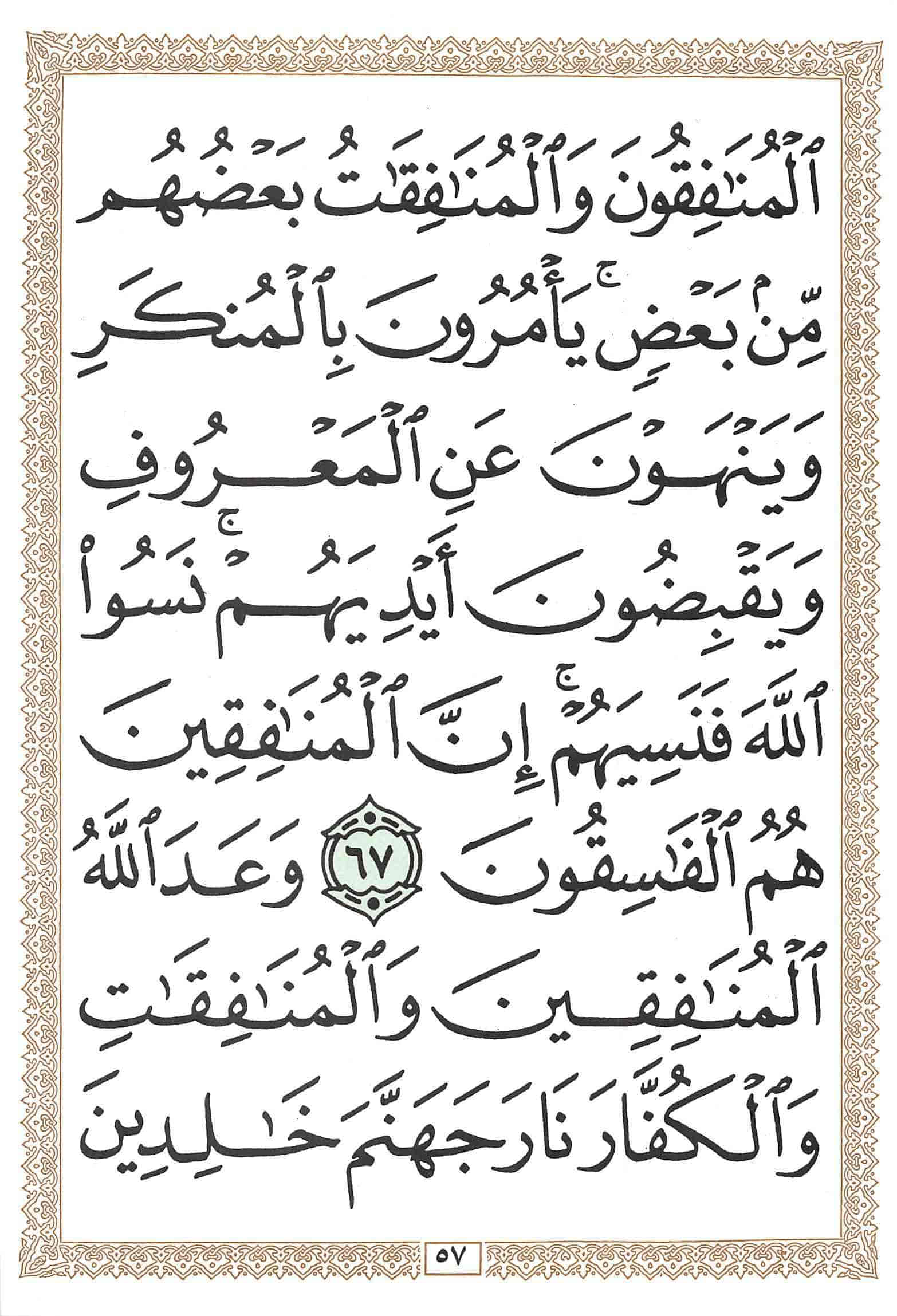 صفحة رقم 57 من قرآن الهاتف الجزء 10