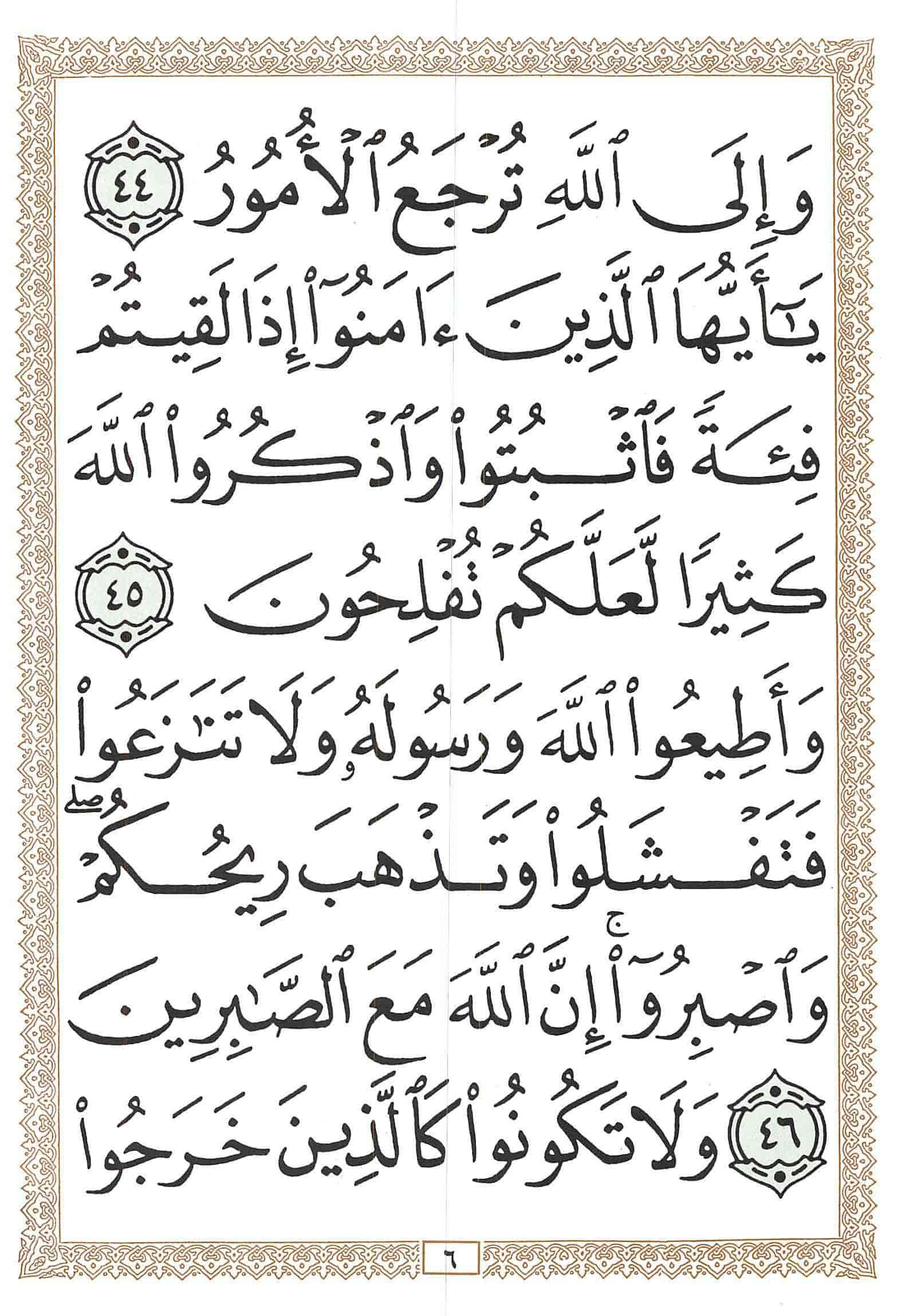 صفحة رقم 6 من قرآن الهاتف الجزء 10