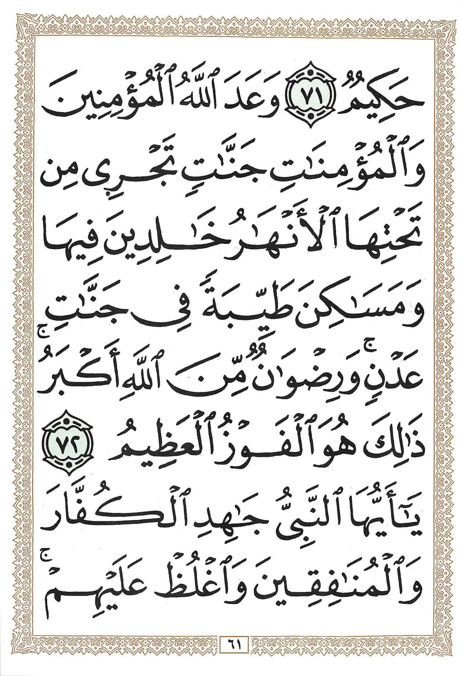 صفحة رقم 61 من قرآن الهاتف الجزء 10