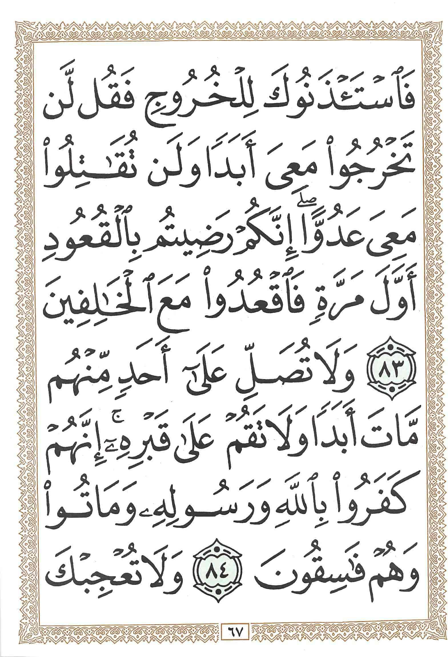 صفحة رقم 67 من قرآن الهاتف الجزء 10