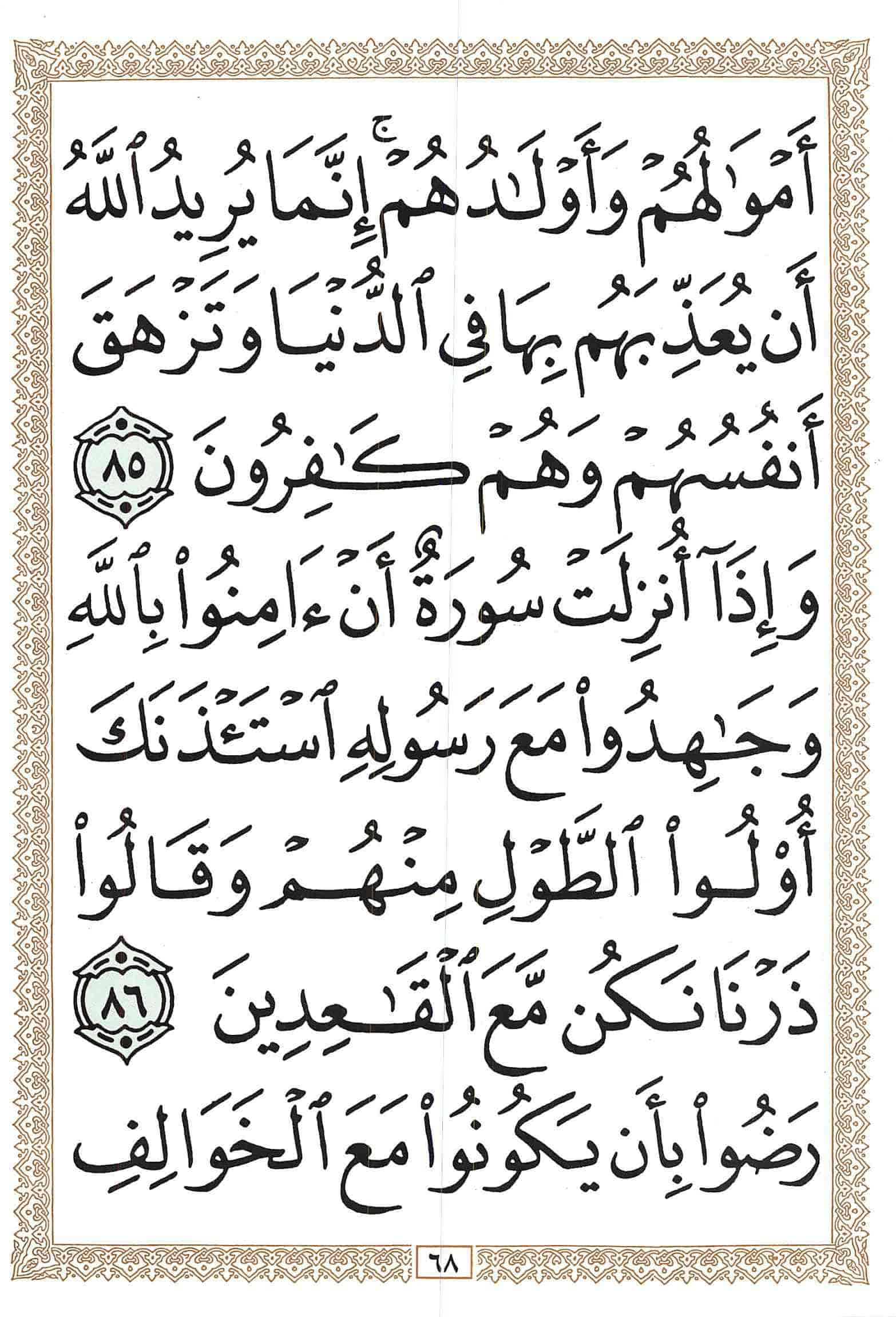 صفحة رقم 68 من قرآن الهاتف الجزء 10