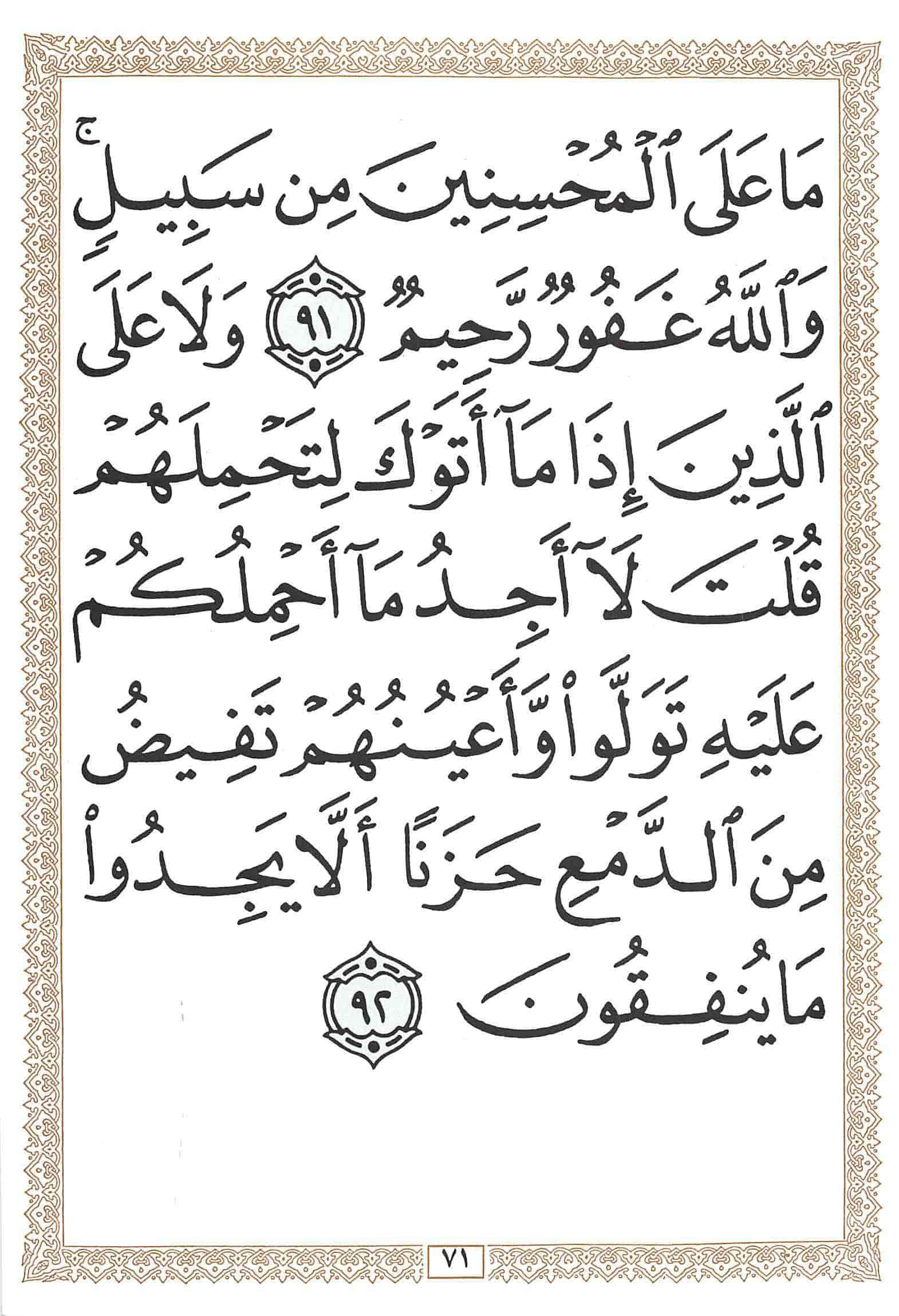 صفحة رقم 71 من قرآن الهاتف الجزء 10