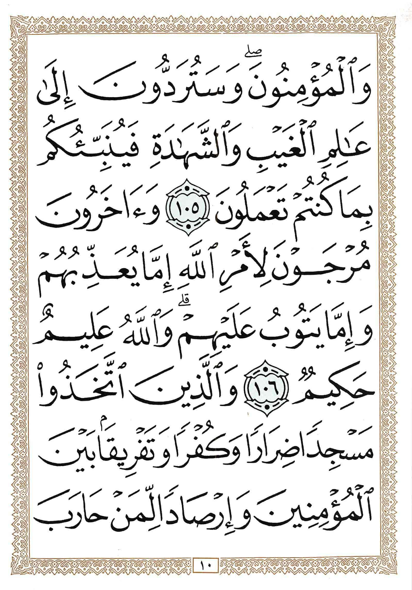 صفحة رقم 10 من قرآن الهاتف الجزء 11