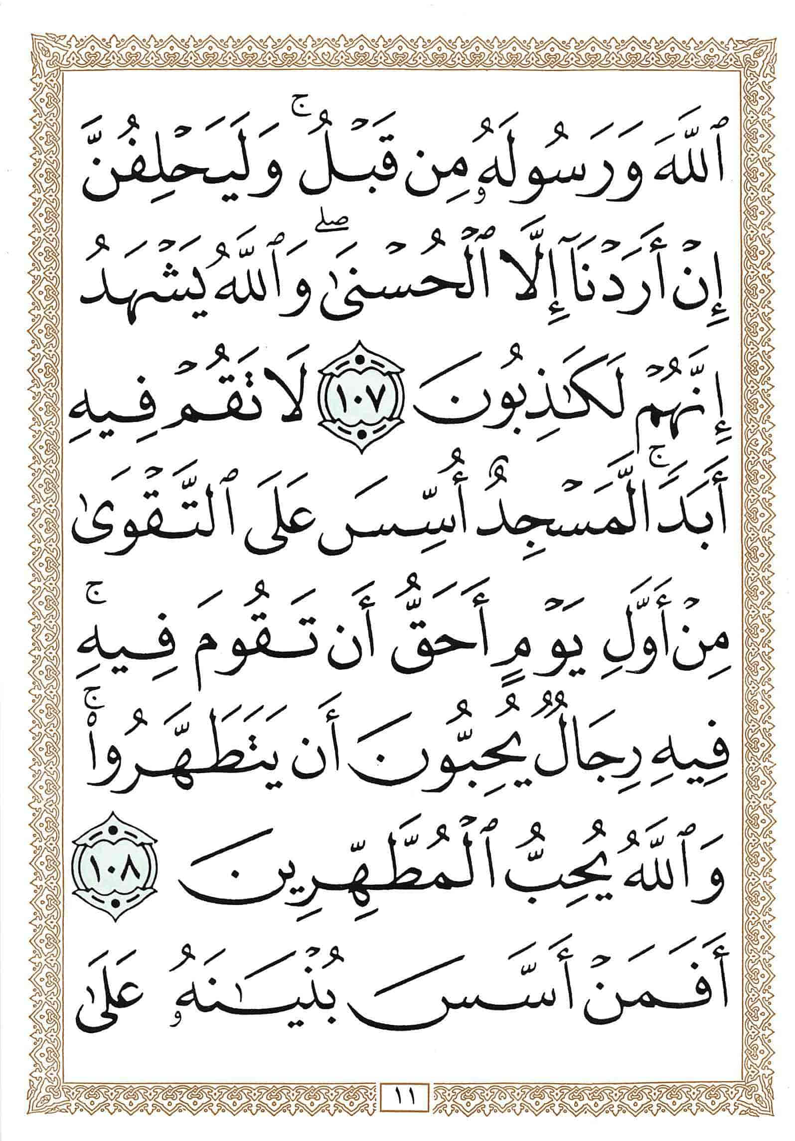 صفحة رقم 11 من قرآن الهاتف الجزء 11