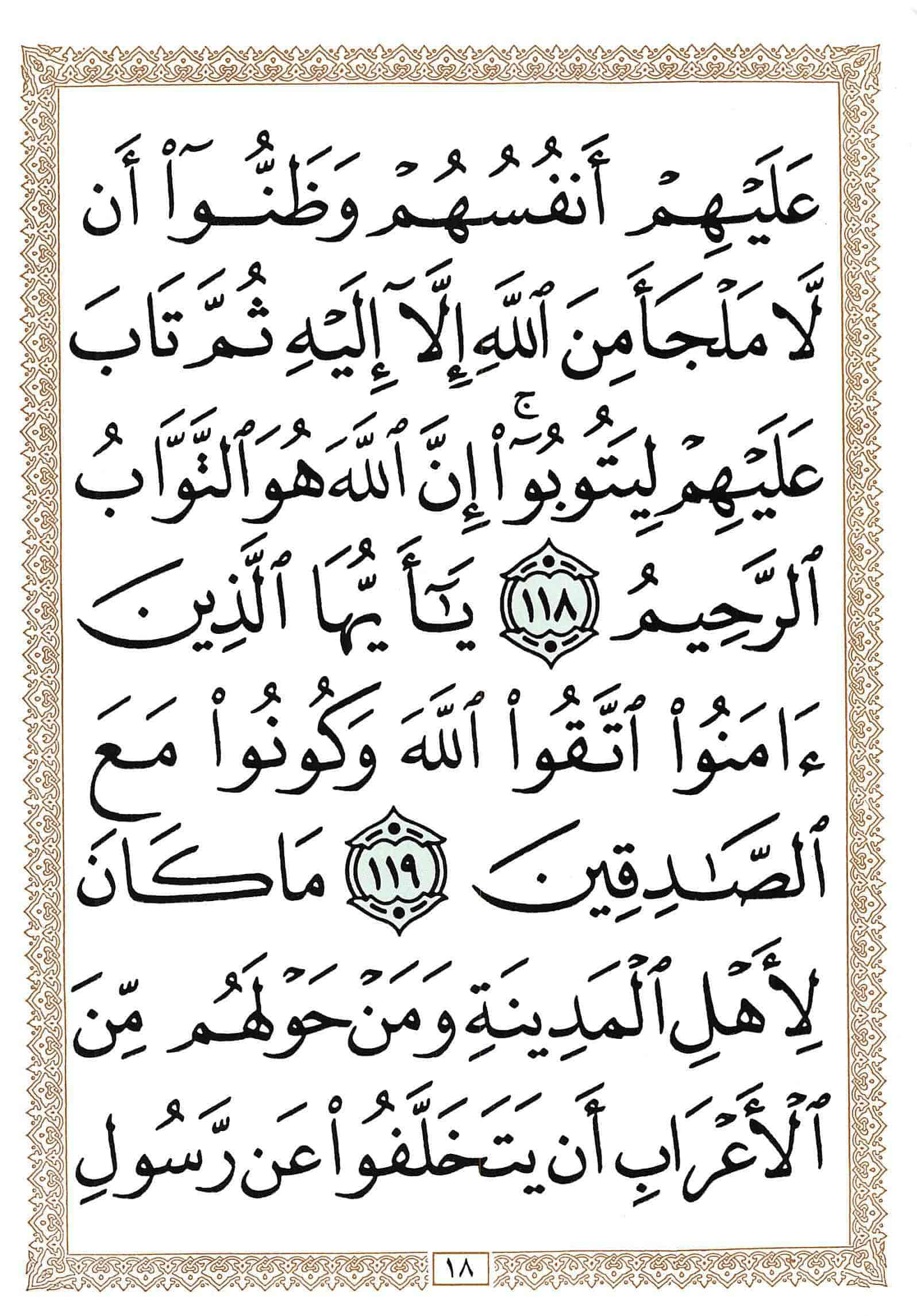 صفحة رقم 18 من قرآن الهاتف الجزء 11