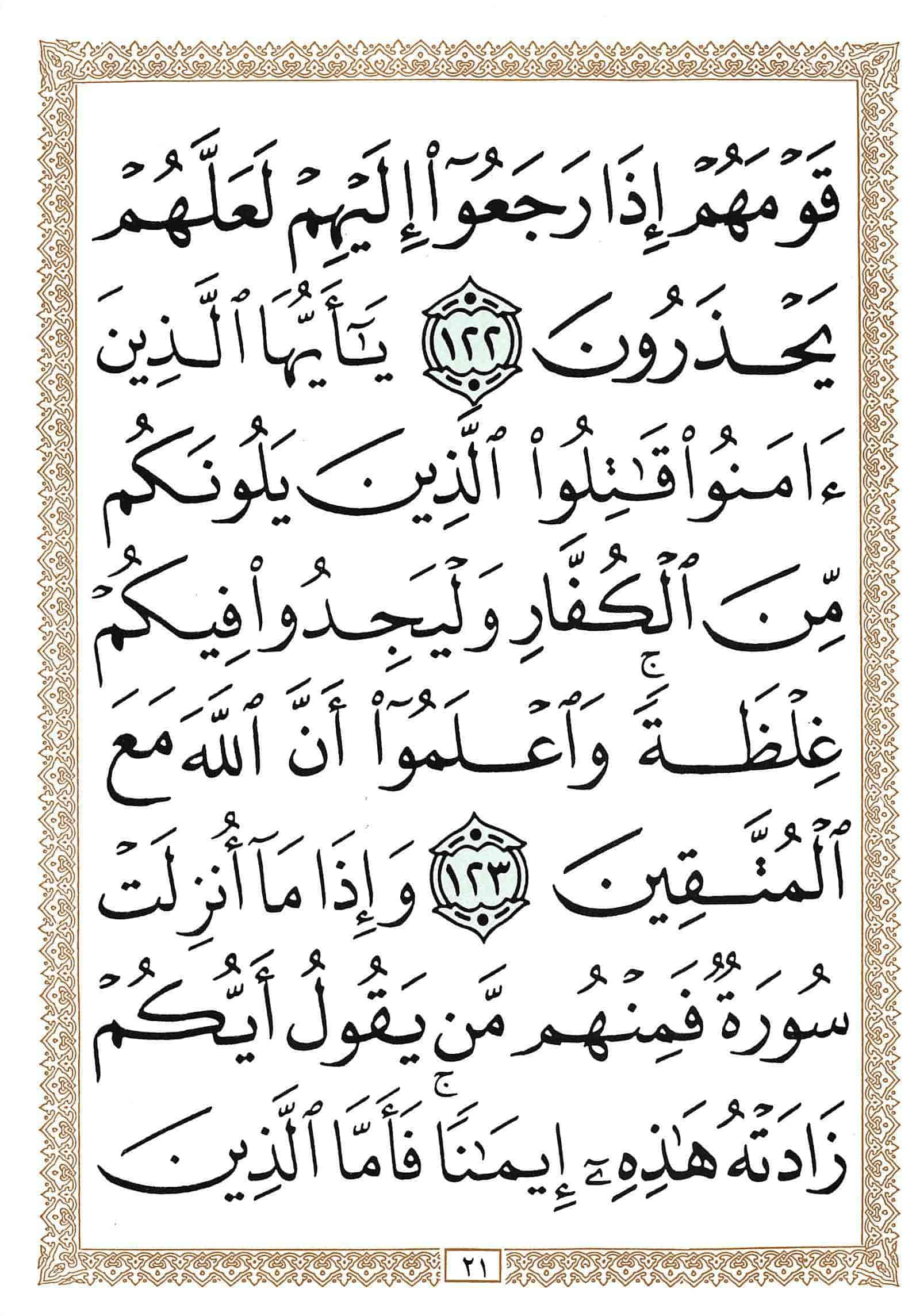 صفحة رقم 21 من قرآن الهاتف الجزء 11