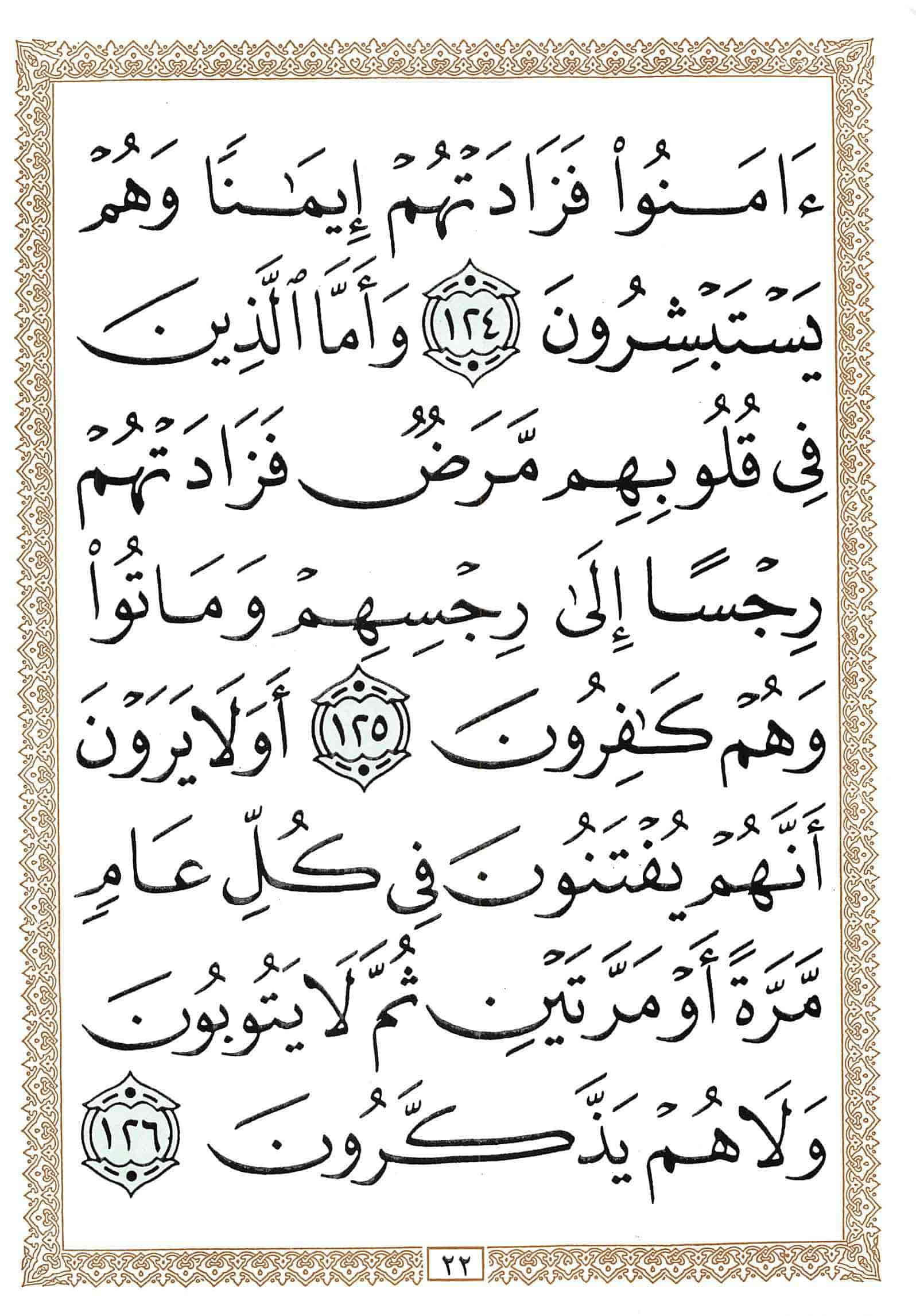 صفحة رقم 22 من قرآن الهاتف الجزء 11