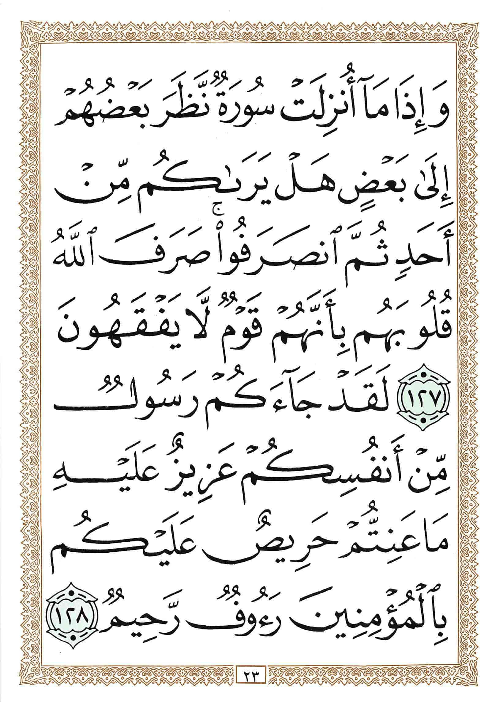 صفحة رقم 23 من قرآن الهاتف الجزء 11