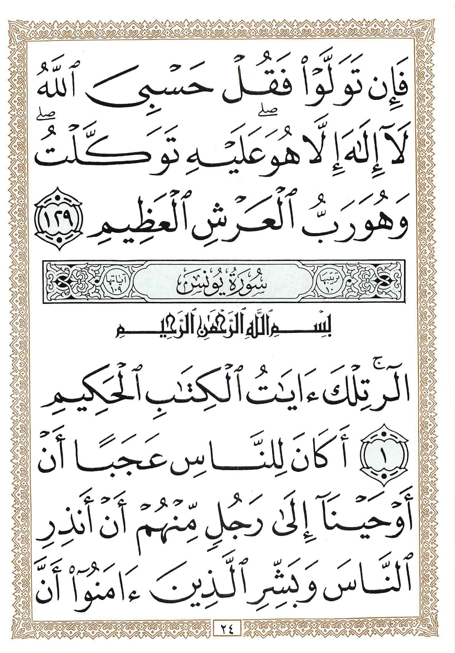 صفحة رقم 24 من قرآن الهاتف الجزء 11