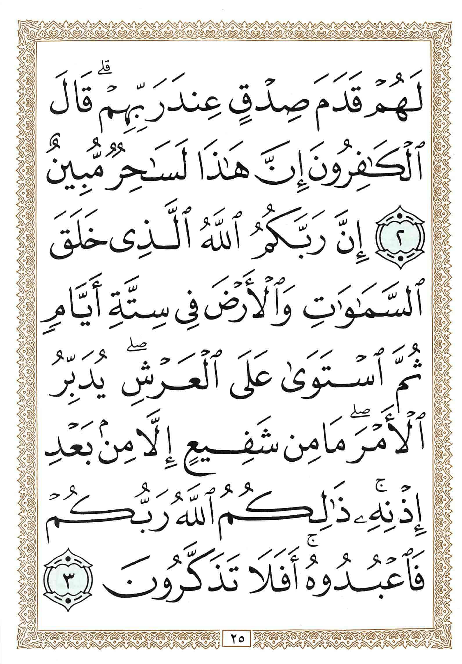 صفحة رقم 25 من قرآن الهاتف الجزء 11