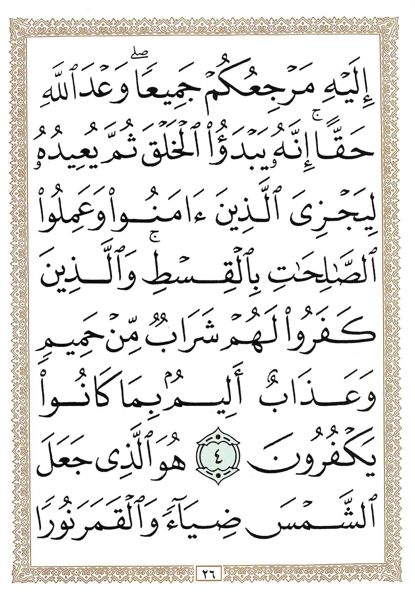 صفحة رقم 26 من قرآن الهاتف الجزء 11