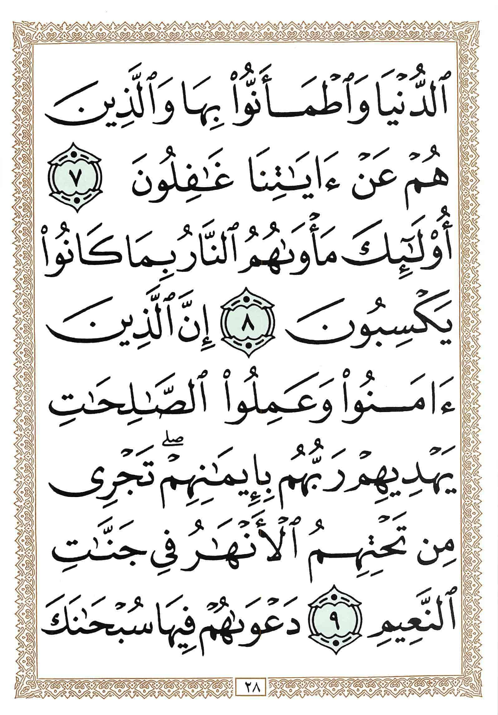 صفحة رقم 28 من قرآن الهاتف الجزء 11