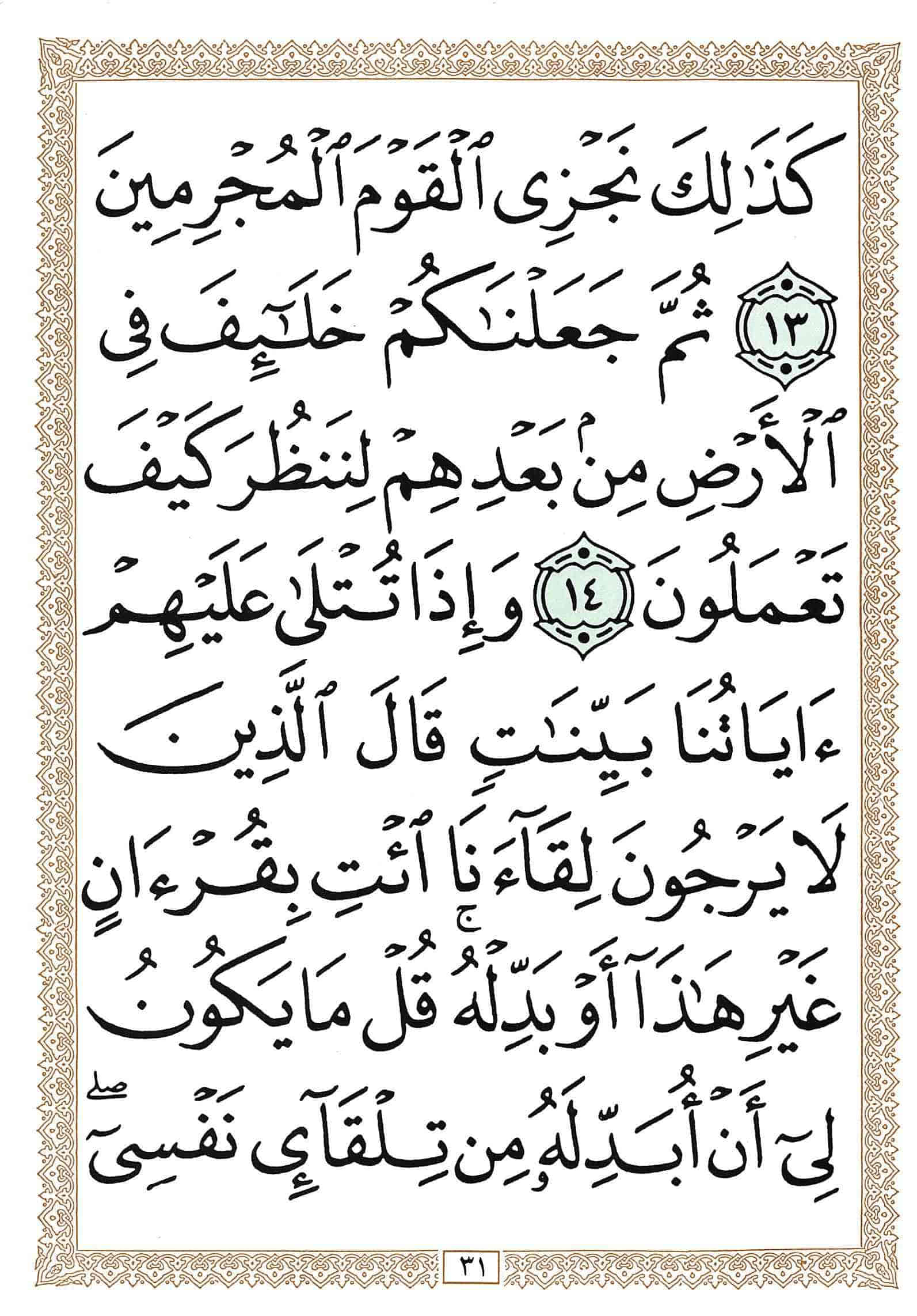 صفحة رقم 31 من قرآن الهاتف الجزء 11