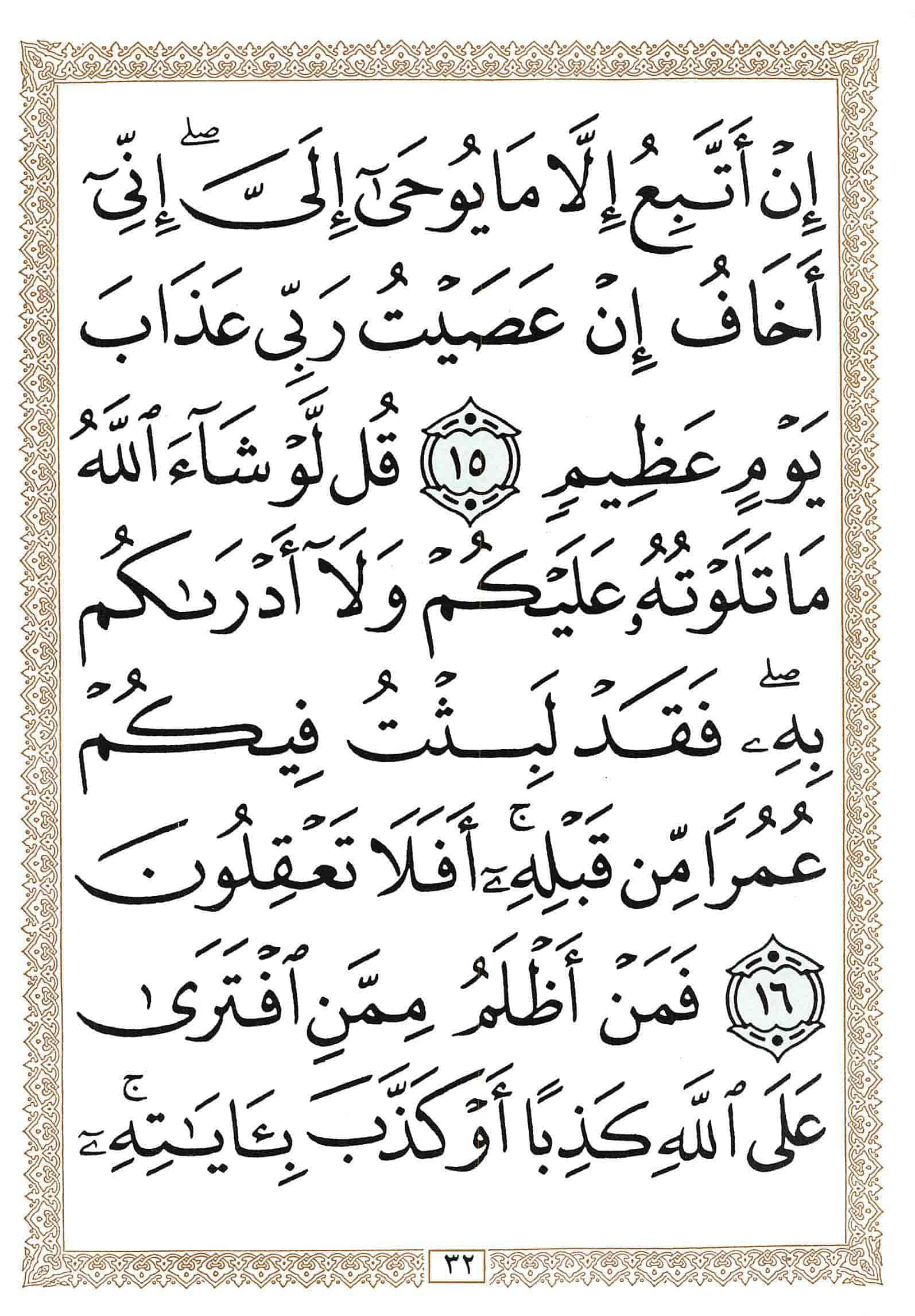 صفحة رقم 32 من قرآن الهاتف الجزء 11