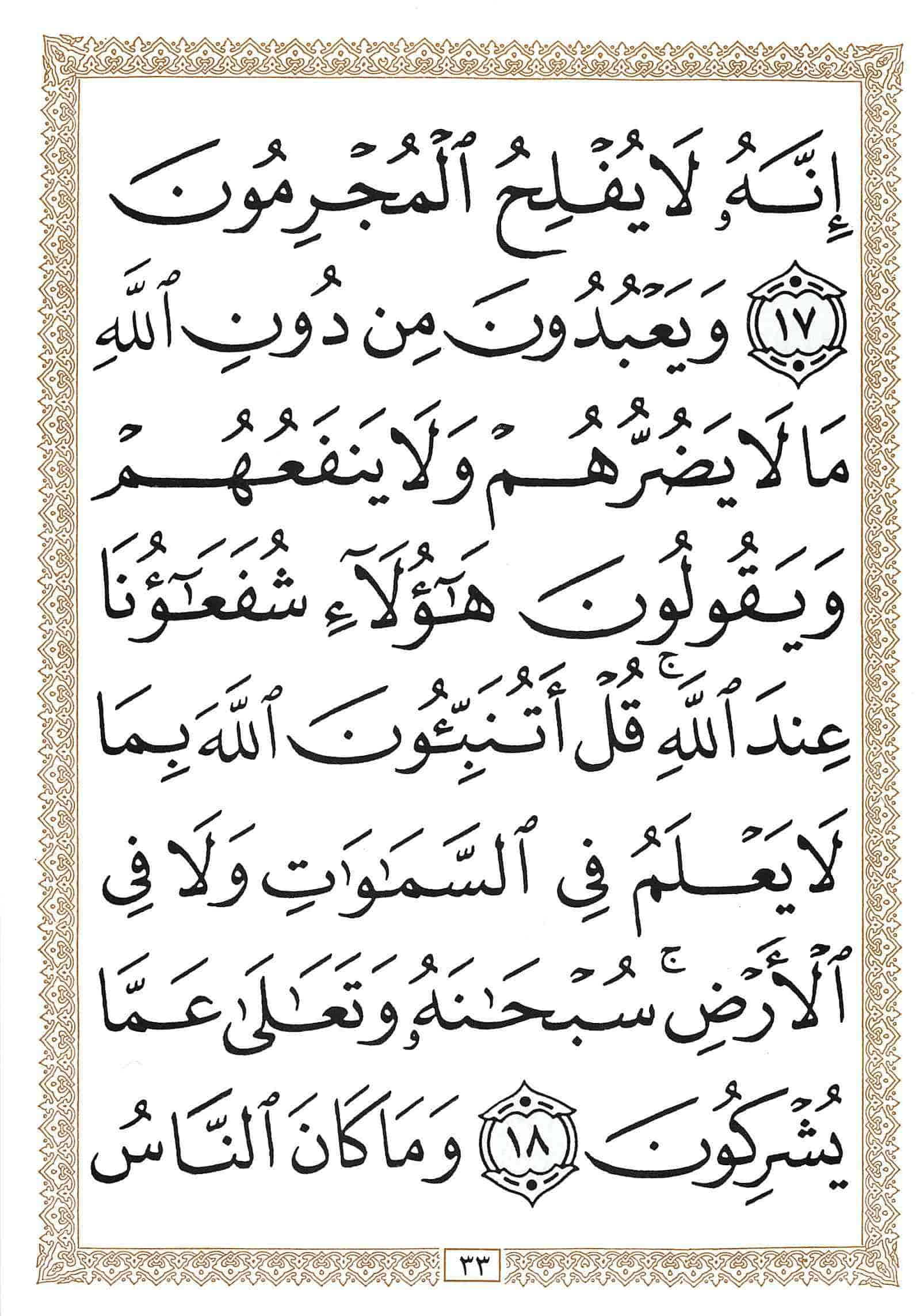 صفحة رقم 33 من قرآن الهاتف الجزء 11