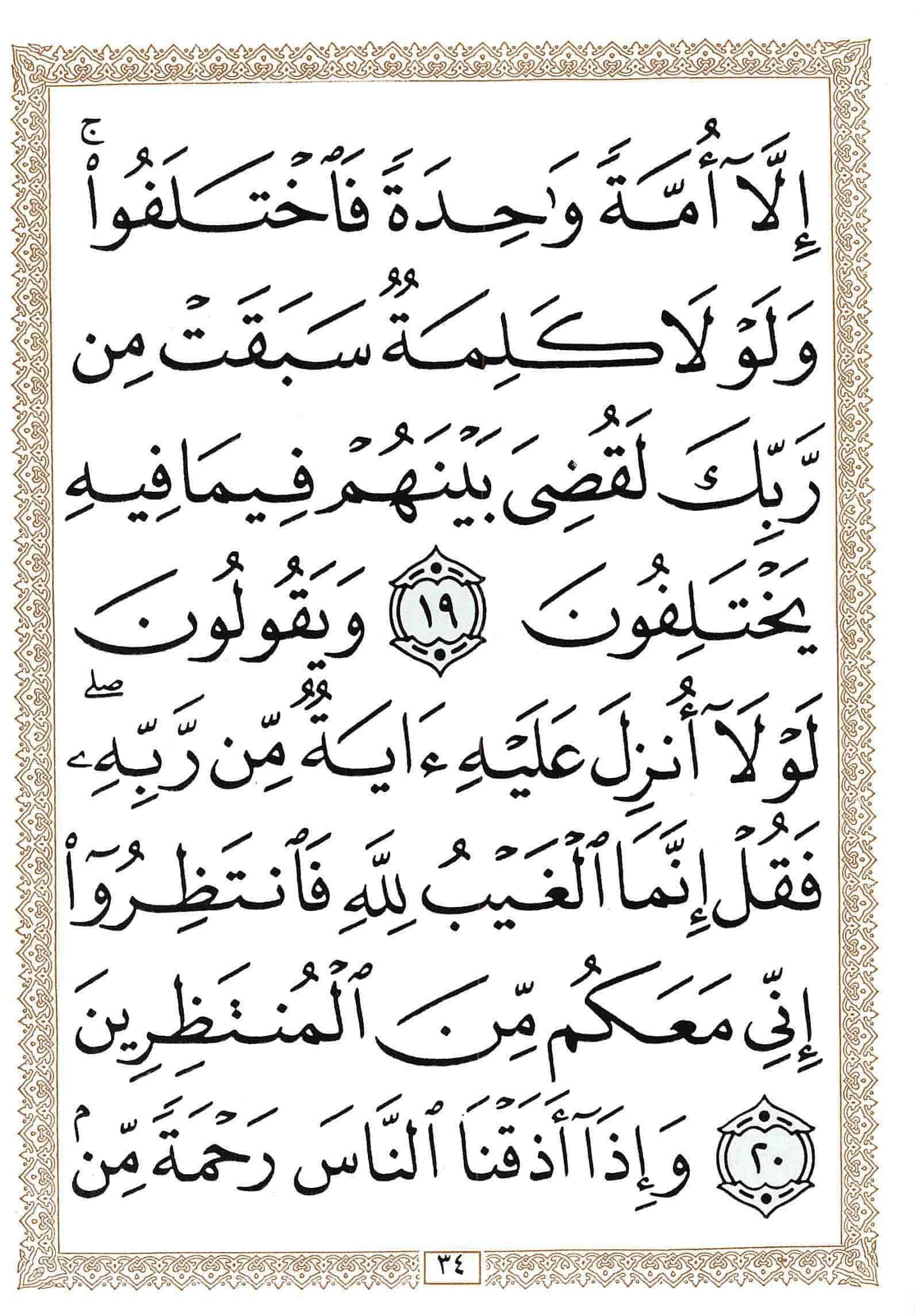صفحة رقم 34 من قرآن الهاتف الجزء 11