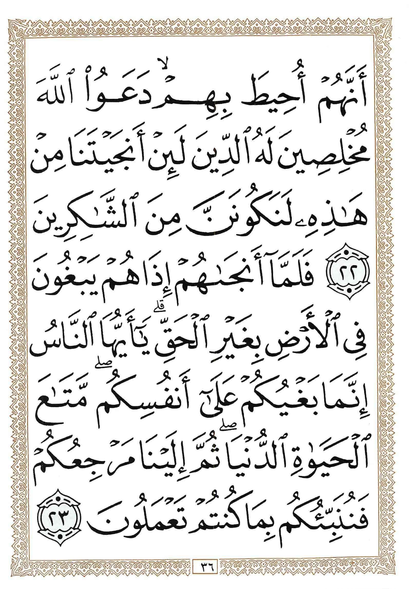 صفحة رقم 36 من قرآن الهاتف الجزء 11