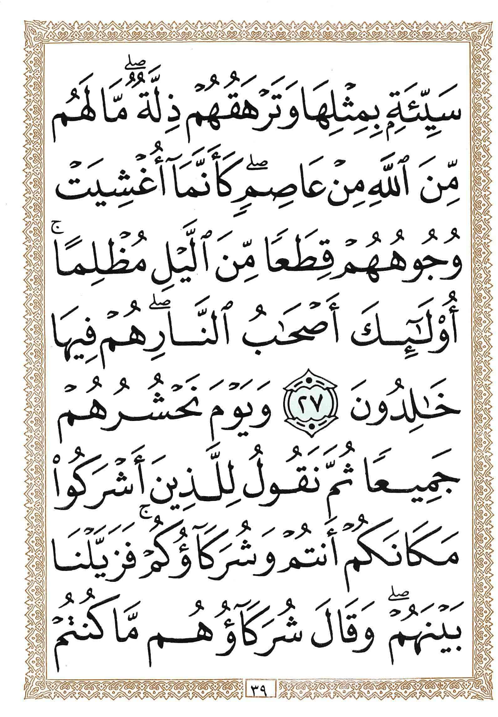 صفحة رقم 39 من قرآن الهاتف الجزء 11
