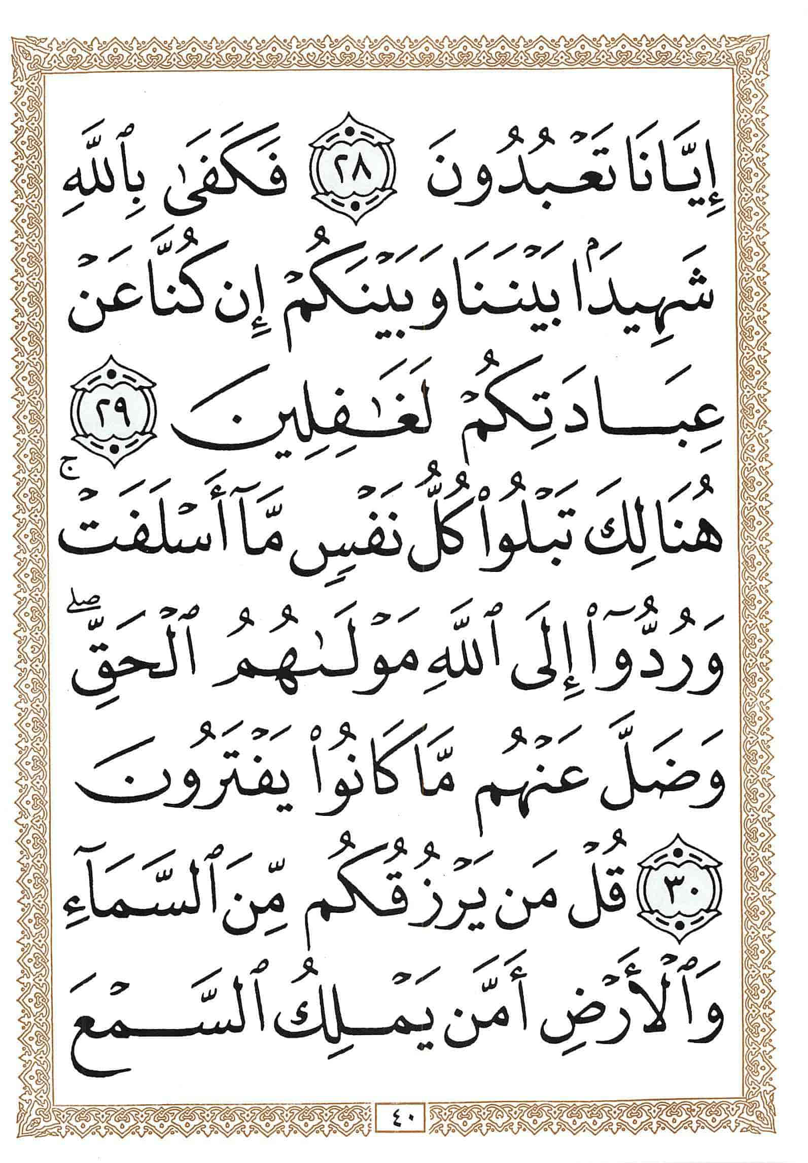 صفحة رقم 40 من قرآن الهاتف الجزء 11