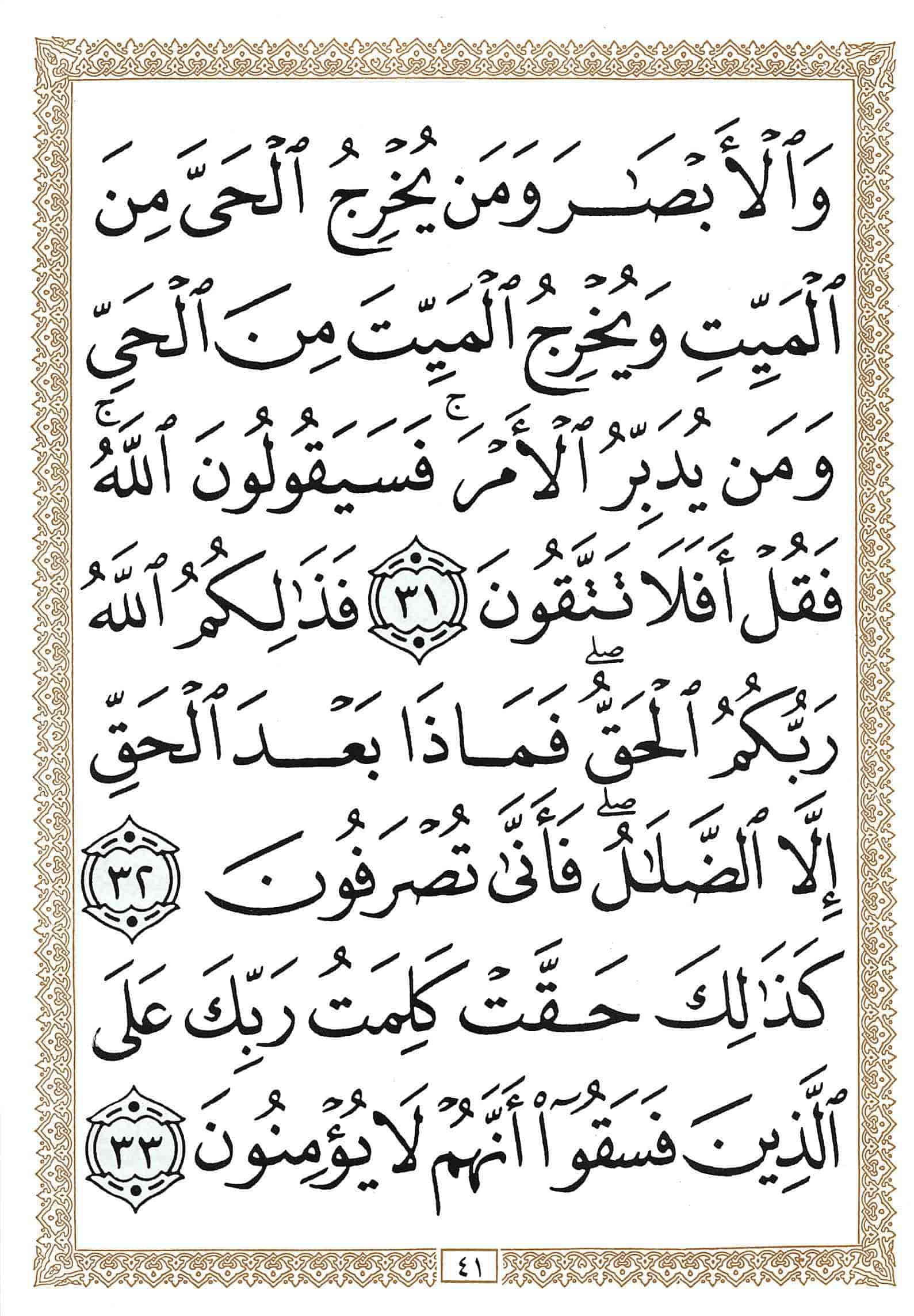 صفحة رقم 41 من قرآن الهاتف الجزء 11