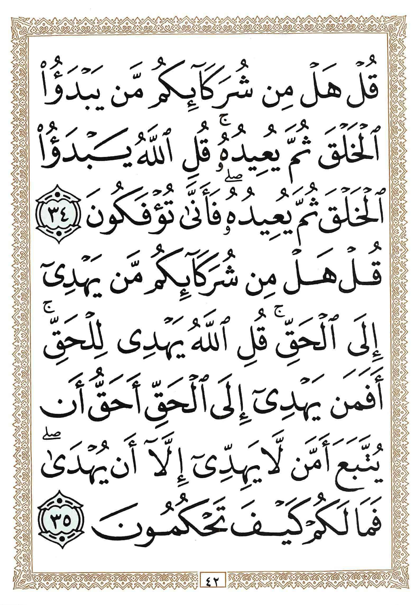 صفحة رقم 42 من قرآن الهاتف الجزء 11