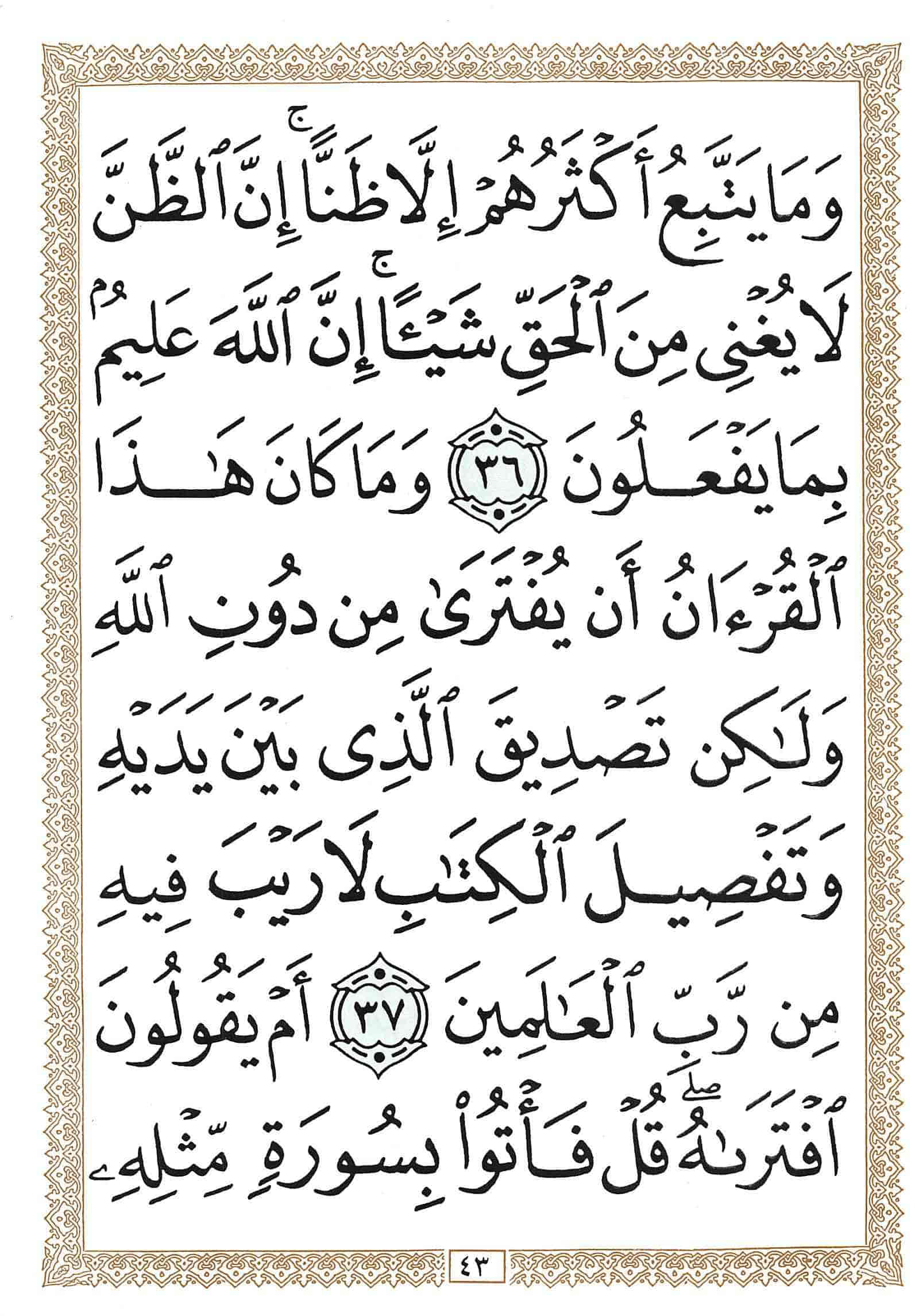 صفحة رقم 43 من قرآن الهاتف الجزء 11