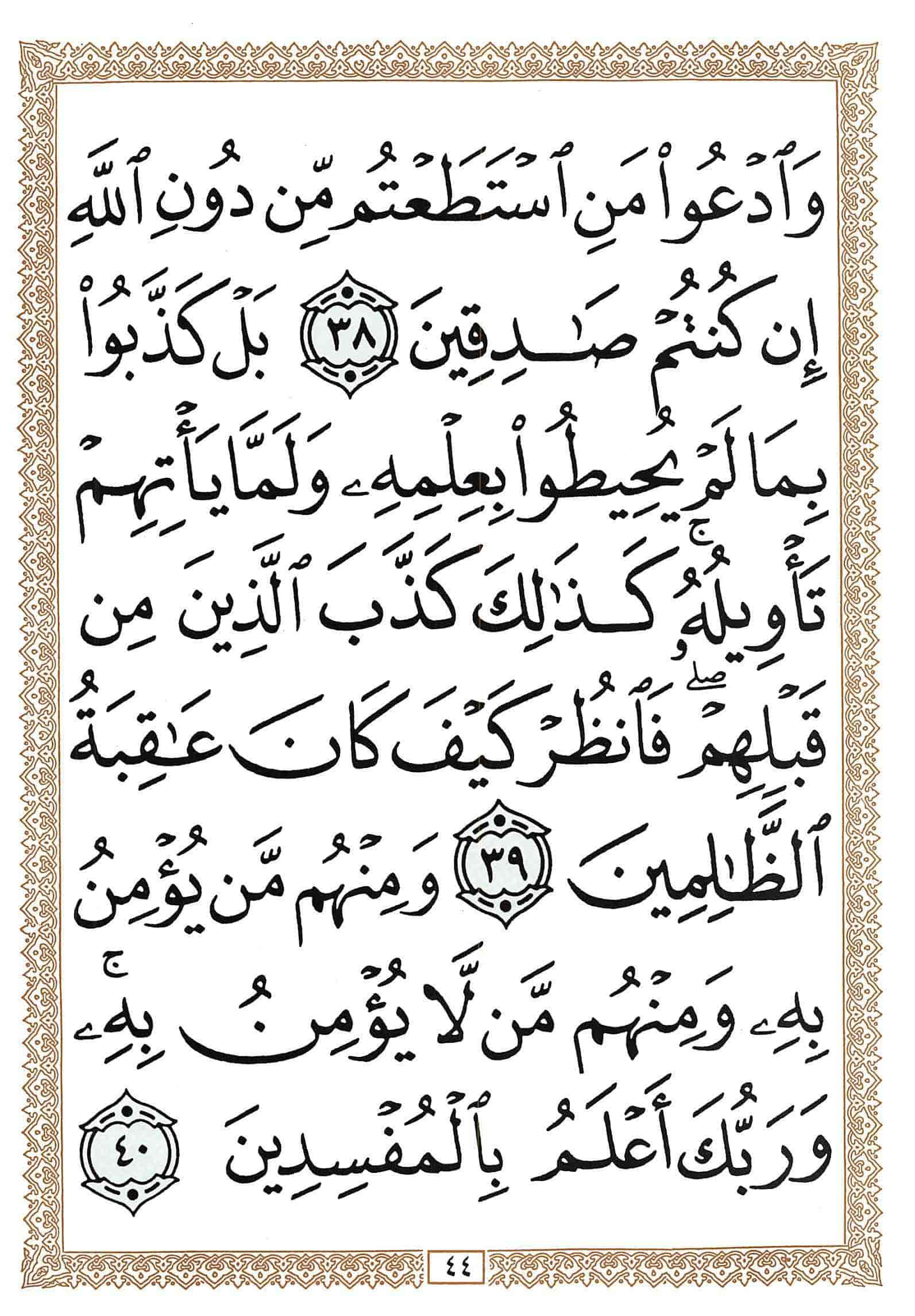 صفحة رقم 44 من قرآن الهاتف الجزء 11