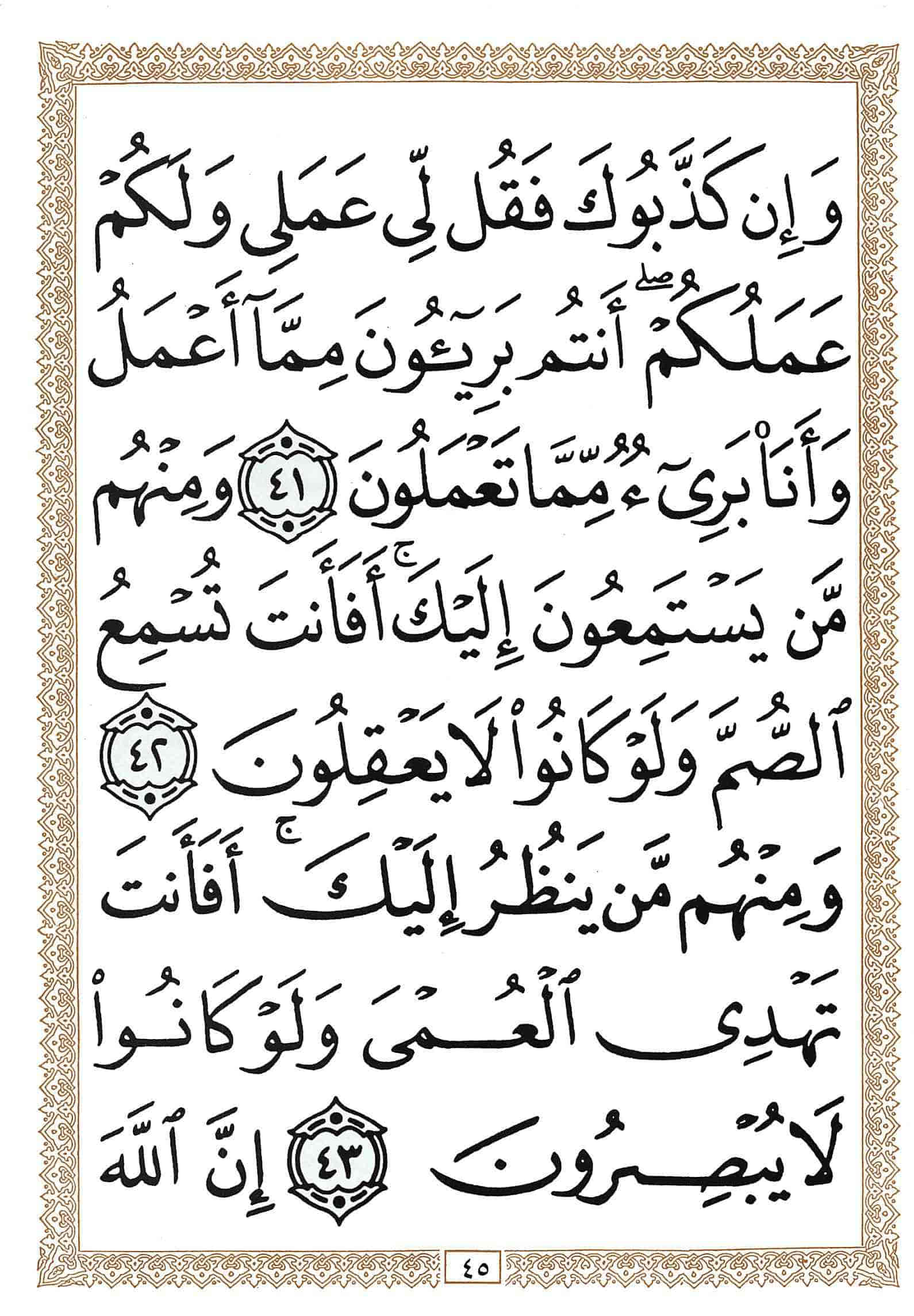 صفحة رقم 45 من قرآن الهاتف الجزء 11