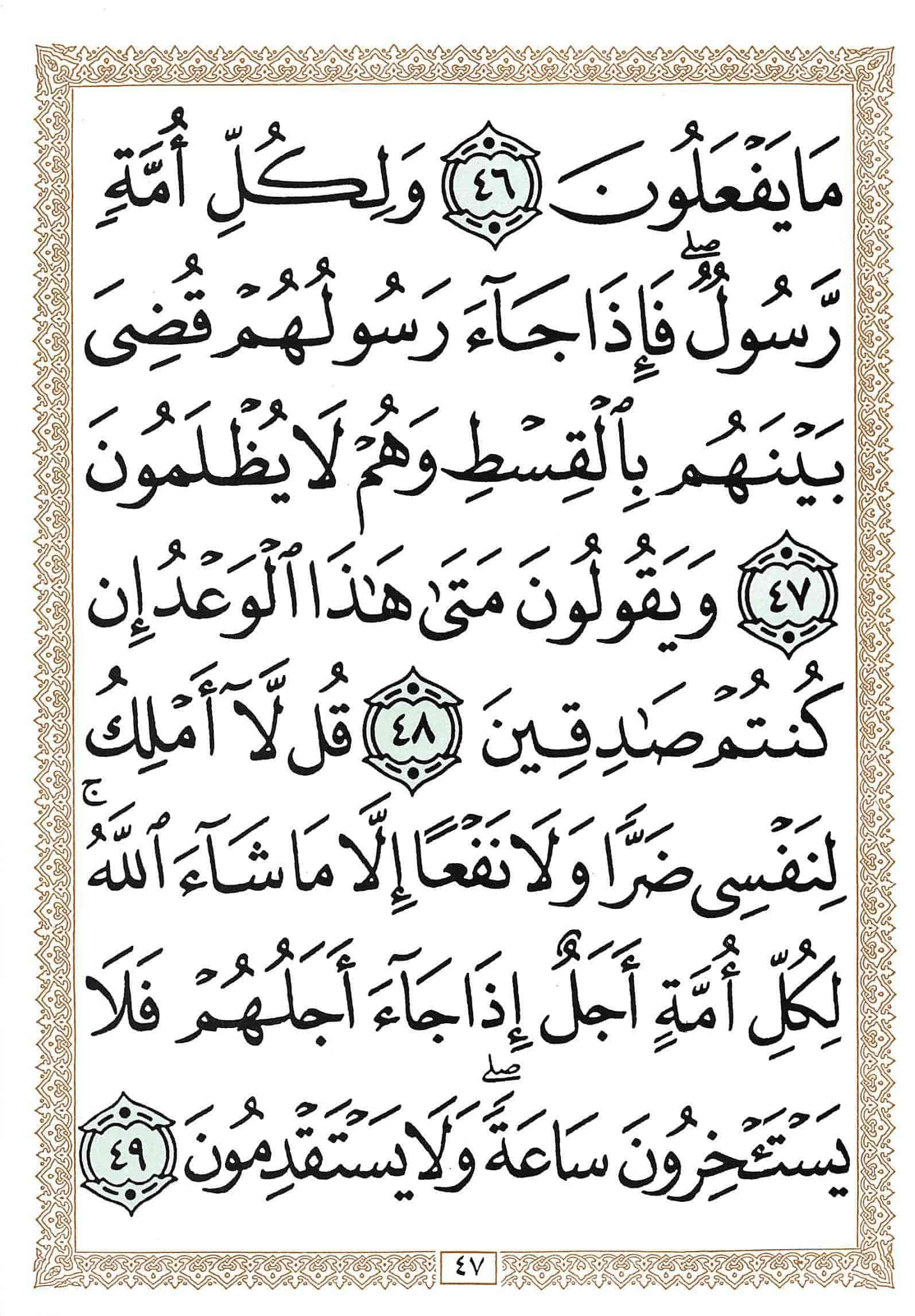 صفحة رقم 47 من قرآن الهاتف الجزء 11