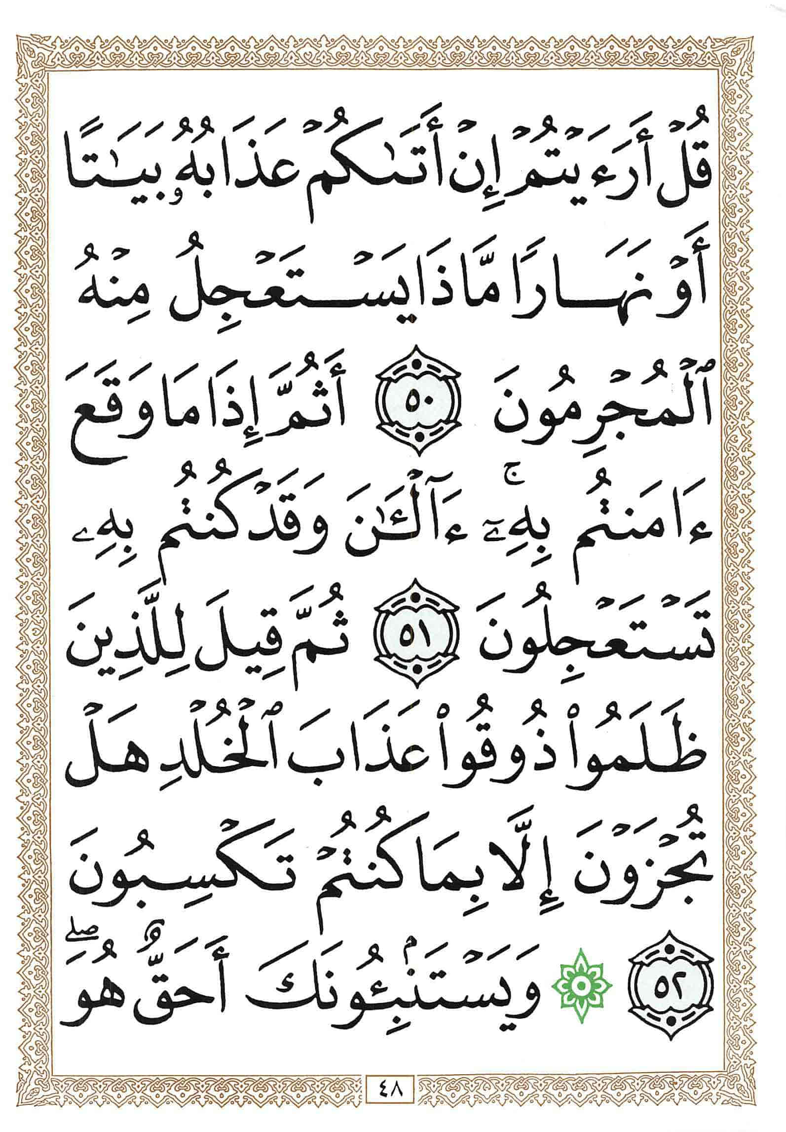 صفحة رقم 48 من قرآن الهاتف الجزء 11