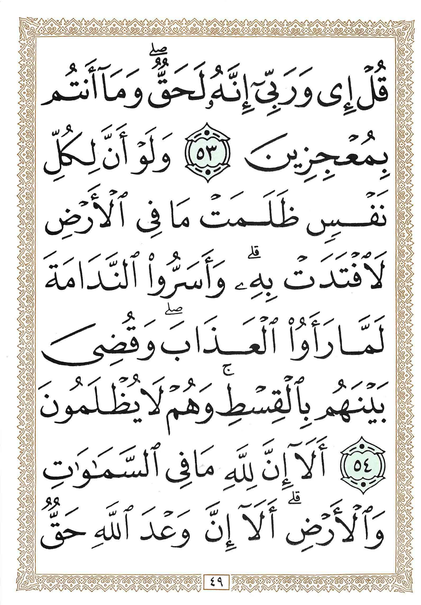 صفحة رقم 49 من قرآن الهاتف الجزء 11