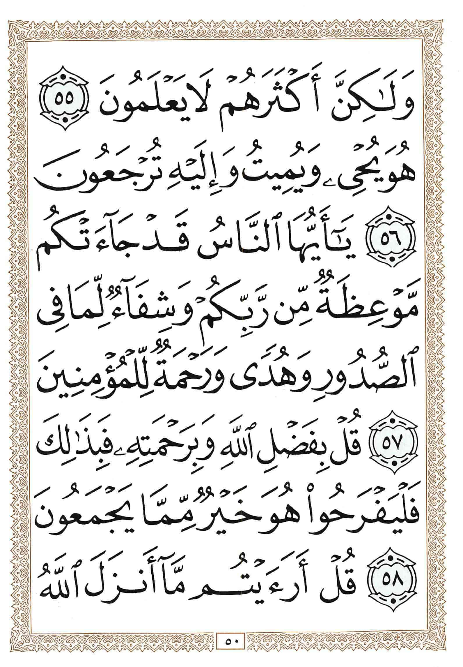 صفحة رقم 50 من قرآن الهاتف الجزء 11