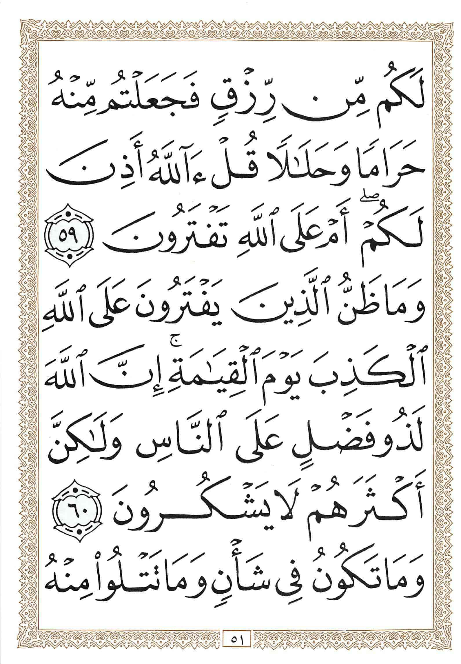 صفحة رقم 51 من قرآن الهاتف الجزء 11