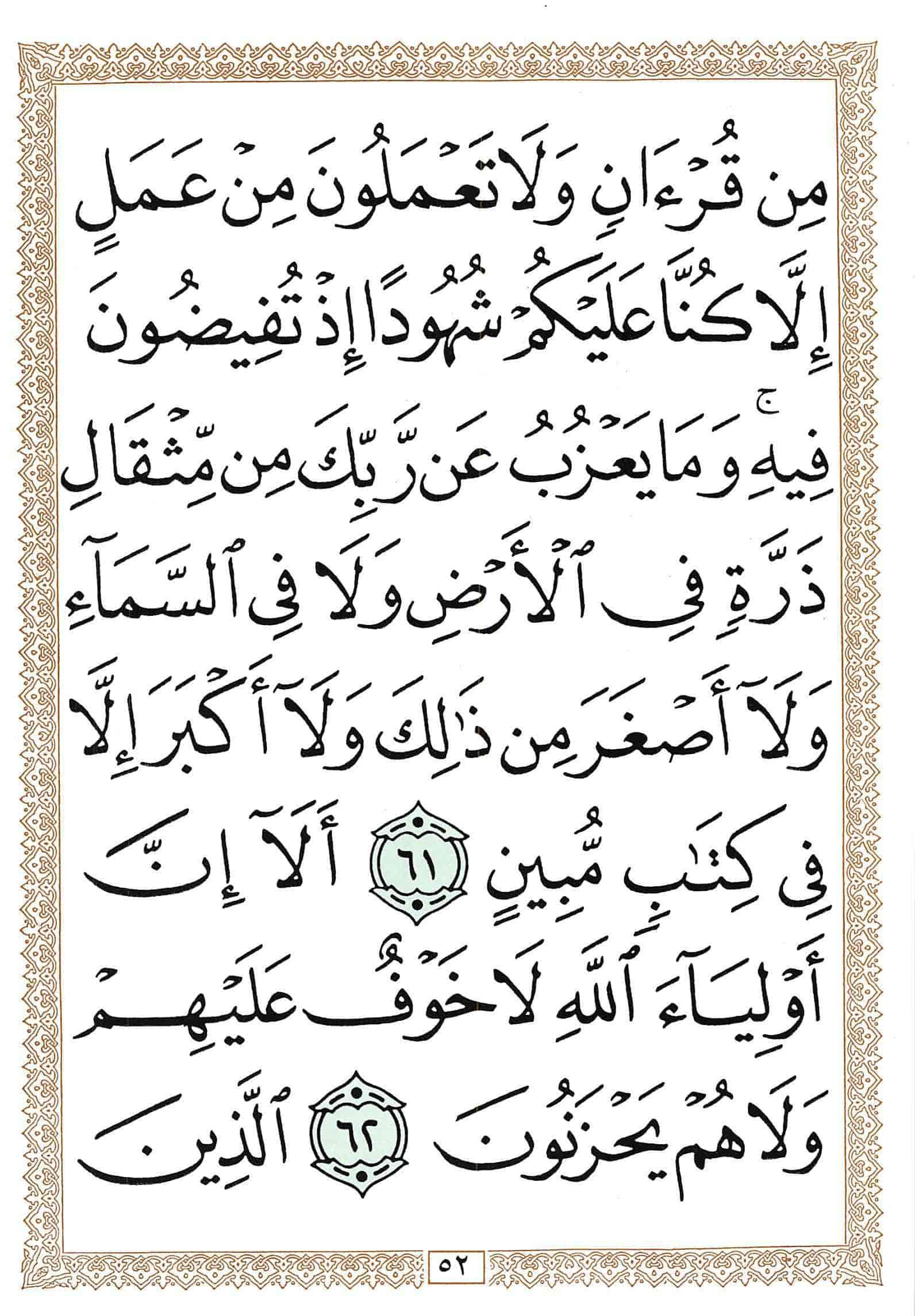 صفحة رقم 52 من قرآن الهاتف الجزء 11