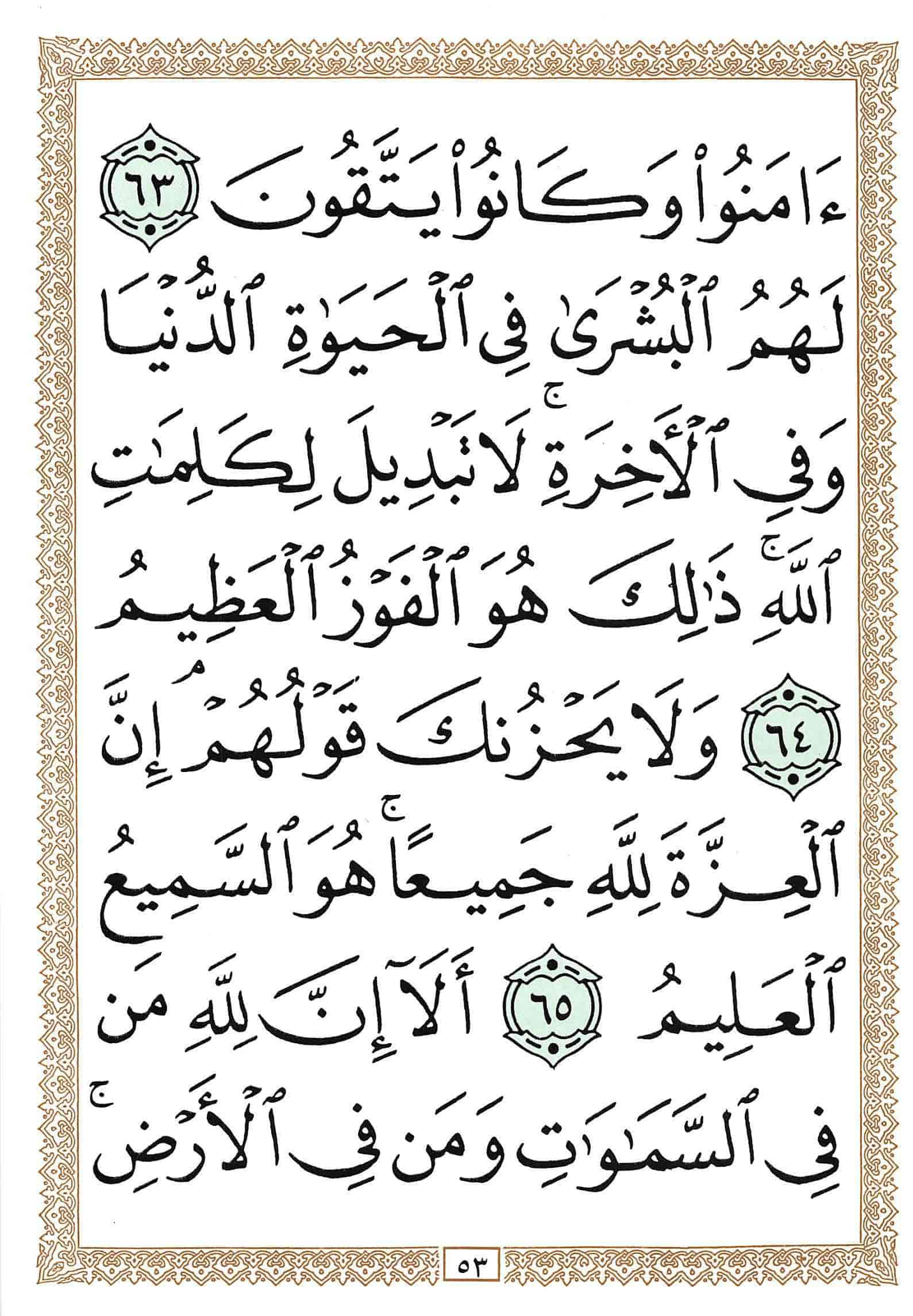 صفحة رقم 53 من قرآن الهاتف الجزء 11