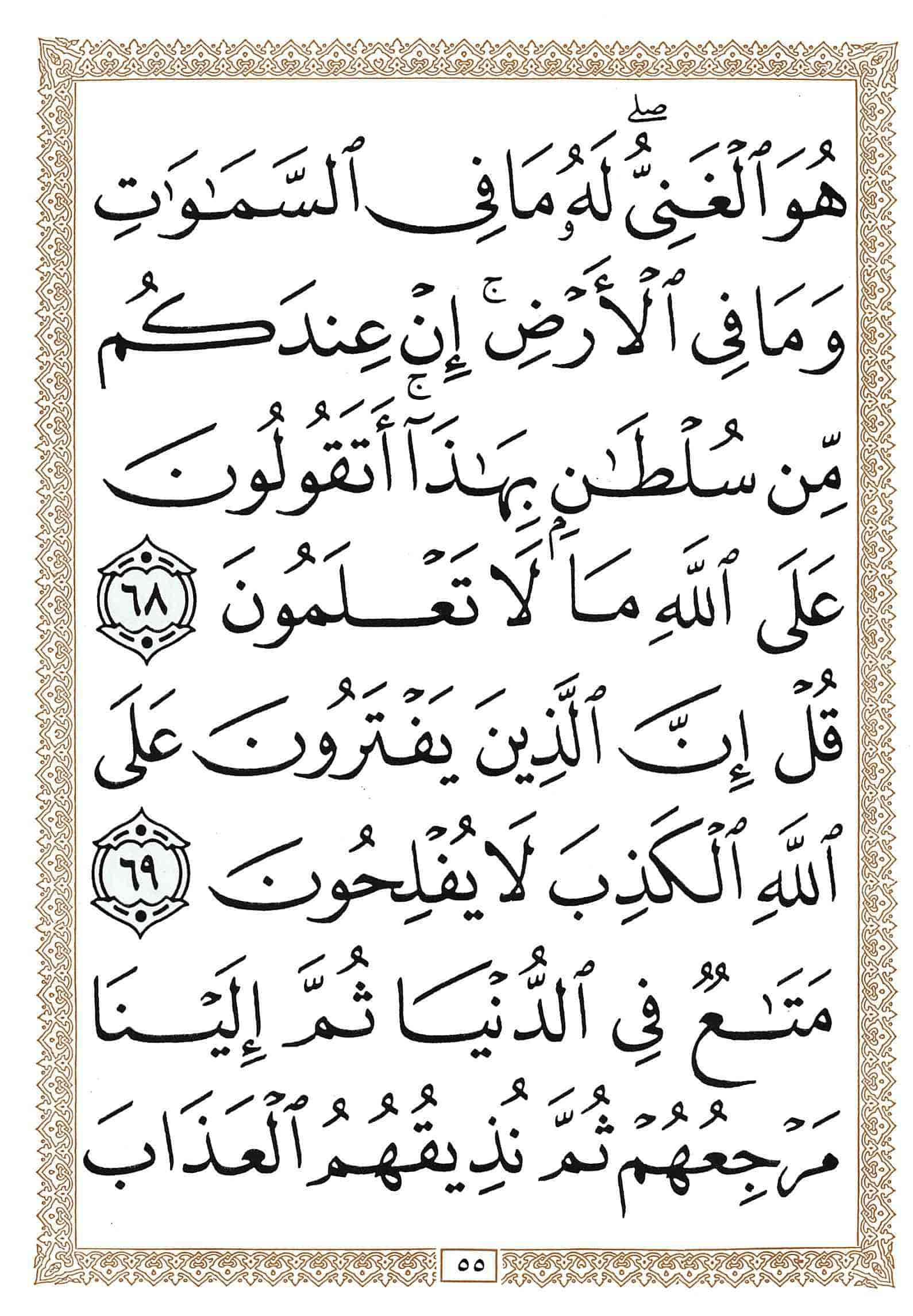 صفحة رقم 55 من قرآن الهاتف الجزء 11