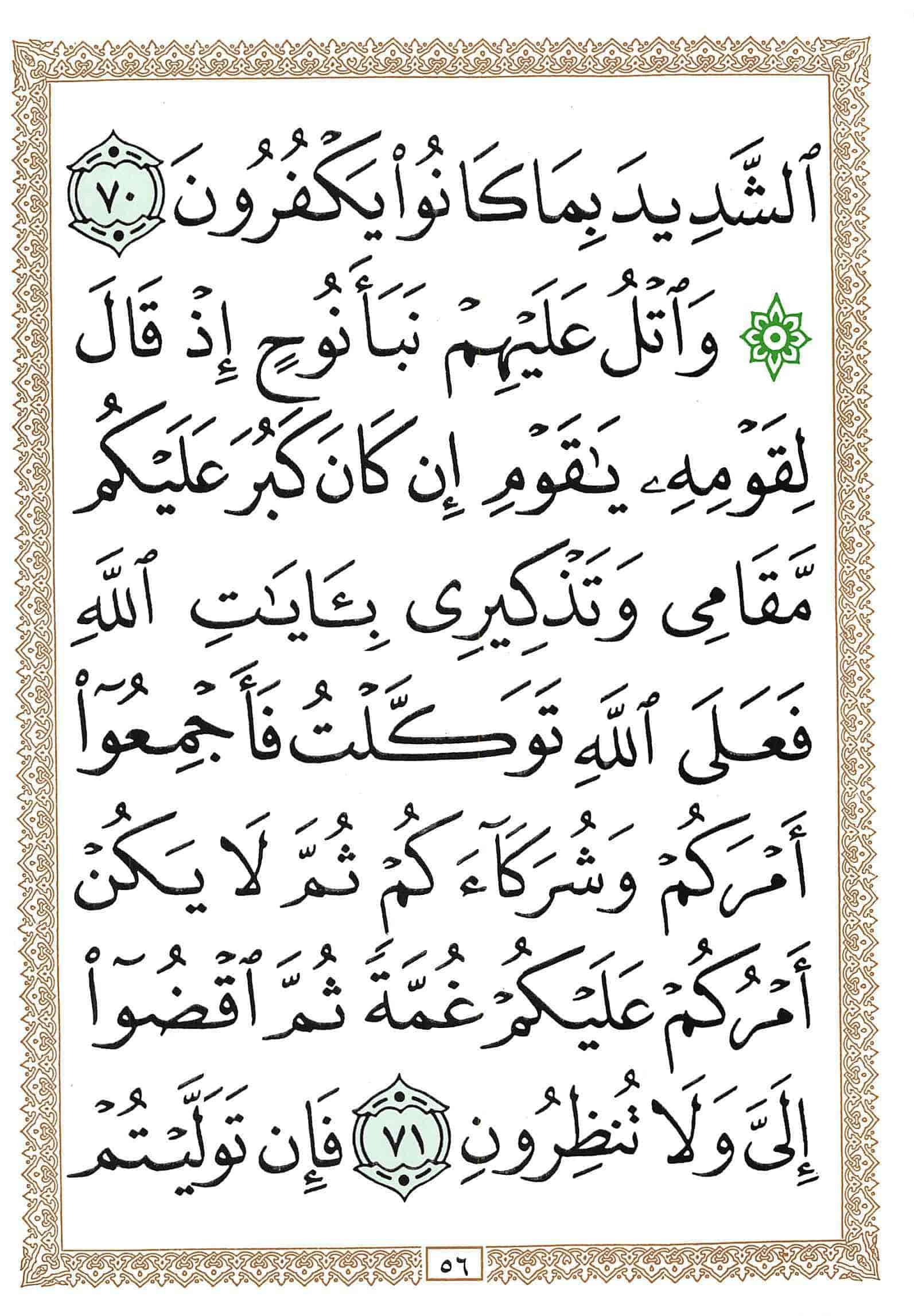 صفحة رقم 56 من قرآن الهاتف الجزء 11