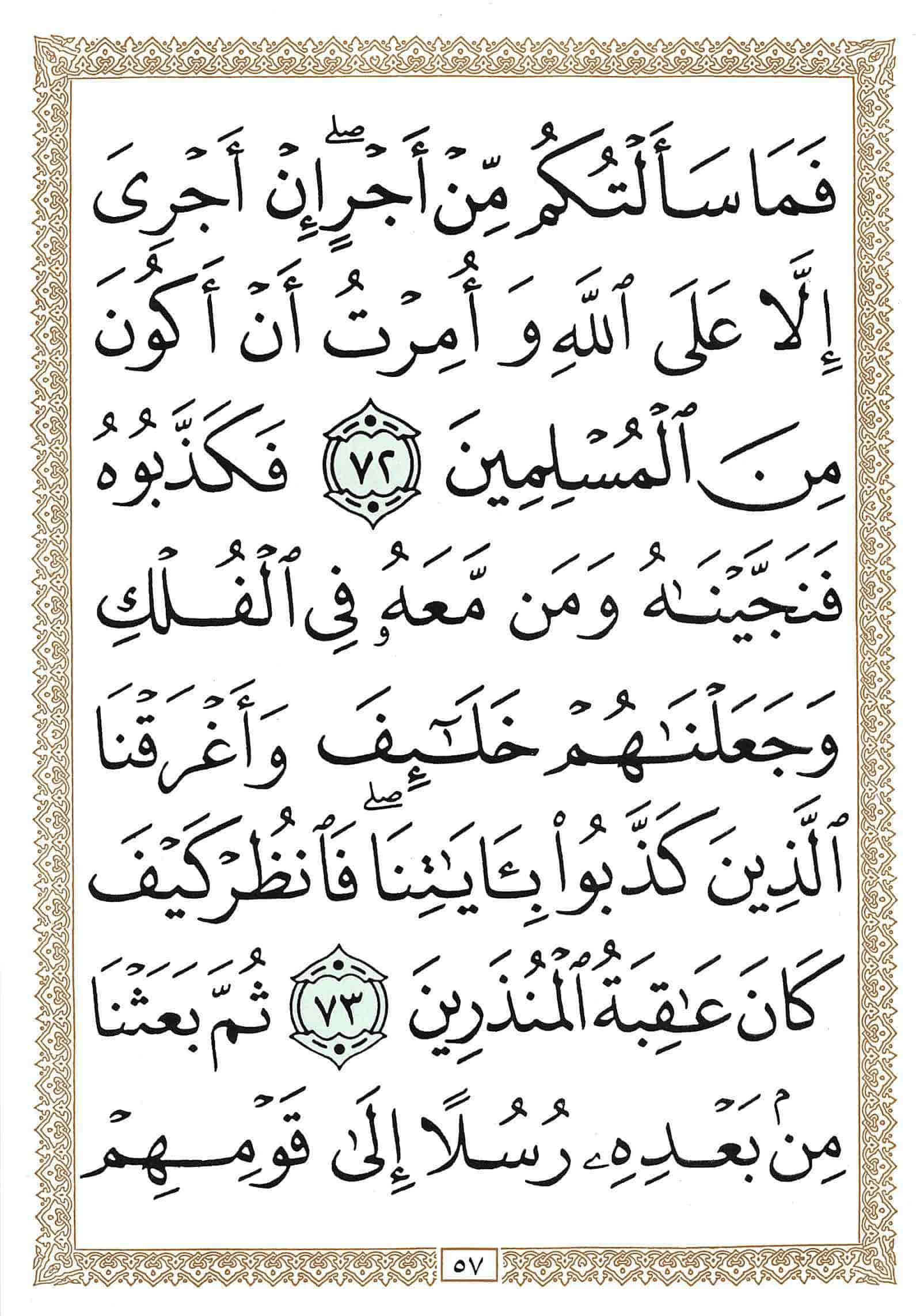 صفحة رقم 57 من قرآن الهاتف الجزء 11