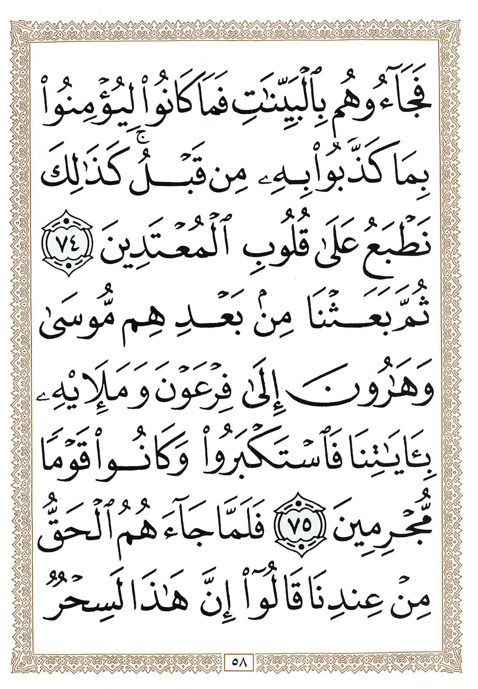 صفحة رقم 58 من قرآن الهاتف الجزء 11