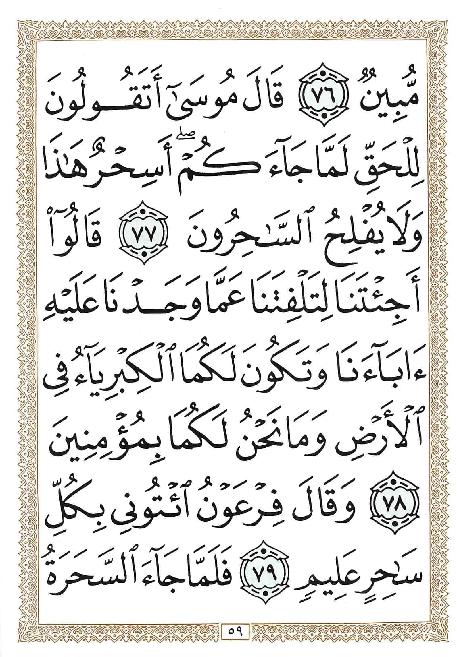 صفحة رقم 59 من قرآن الهاتف الجزء 11