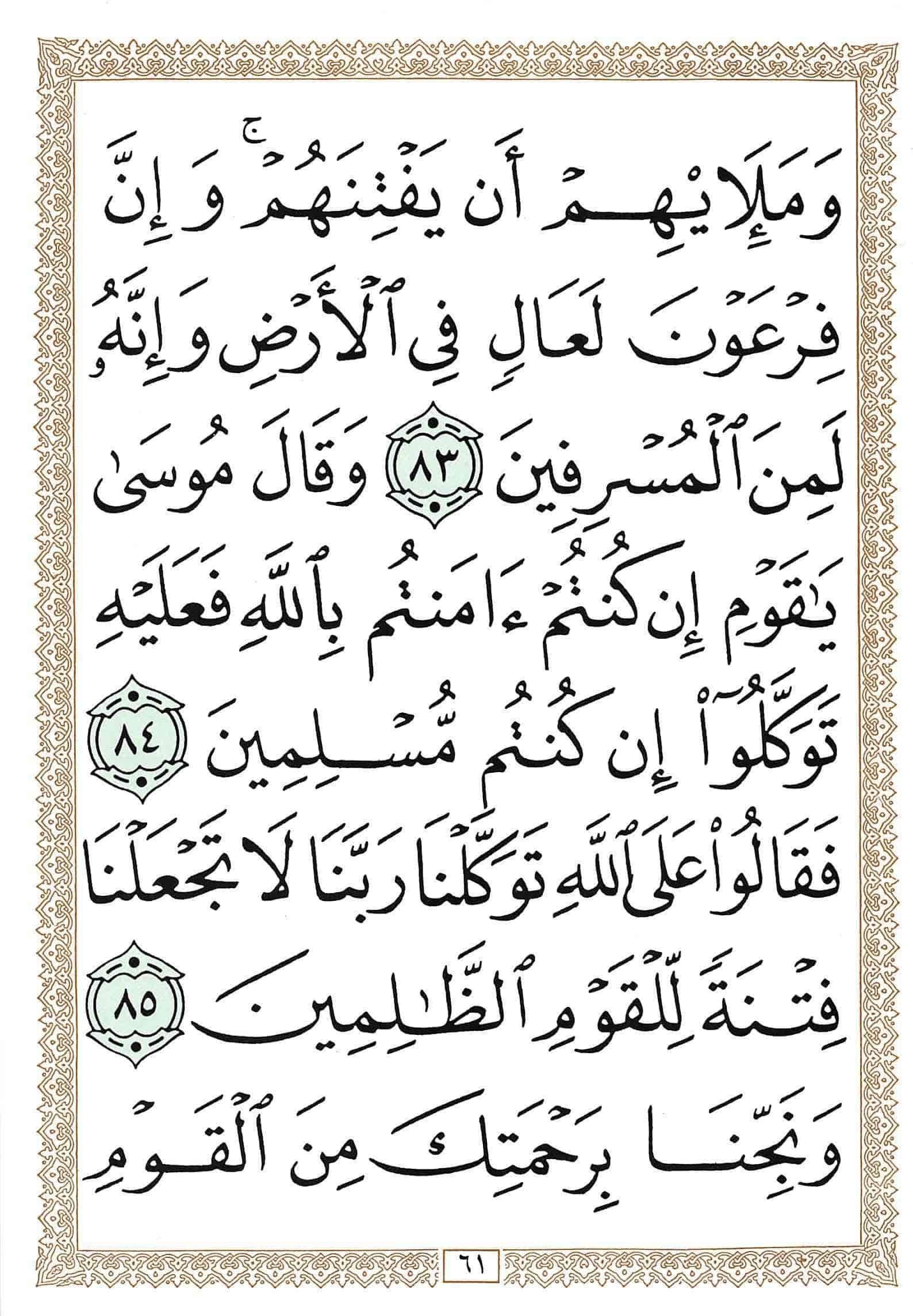 صفحة رقم 61 من قرآن الهاتف الجزء 11